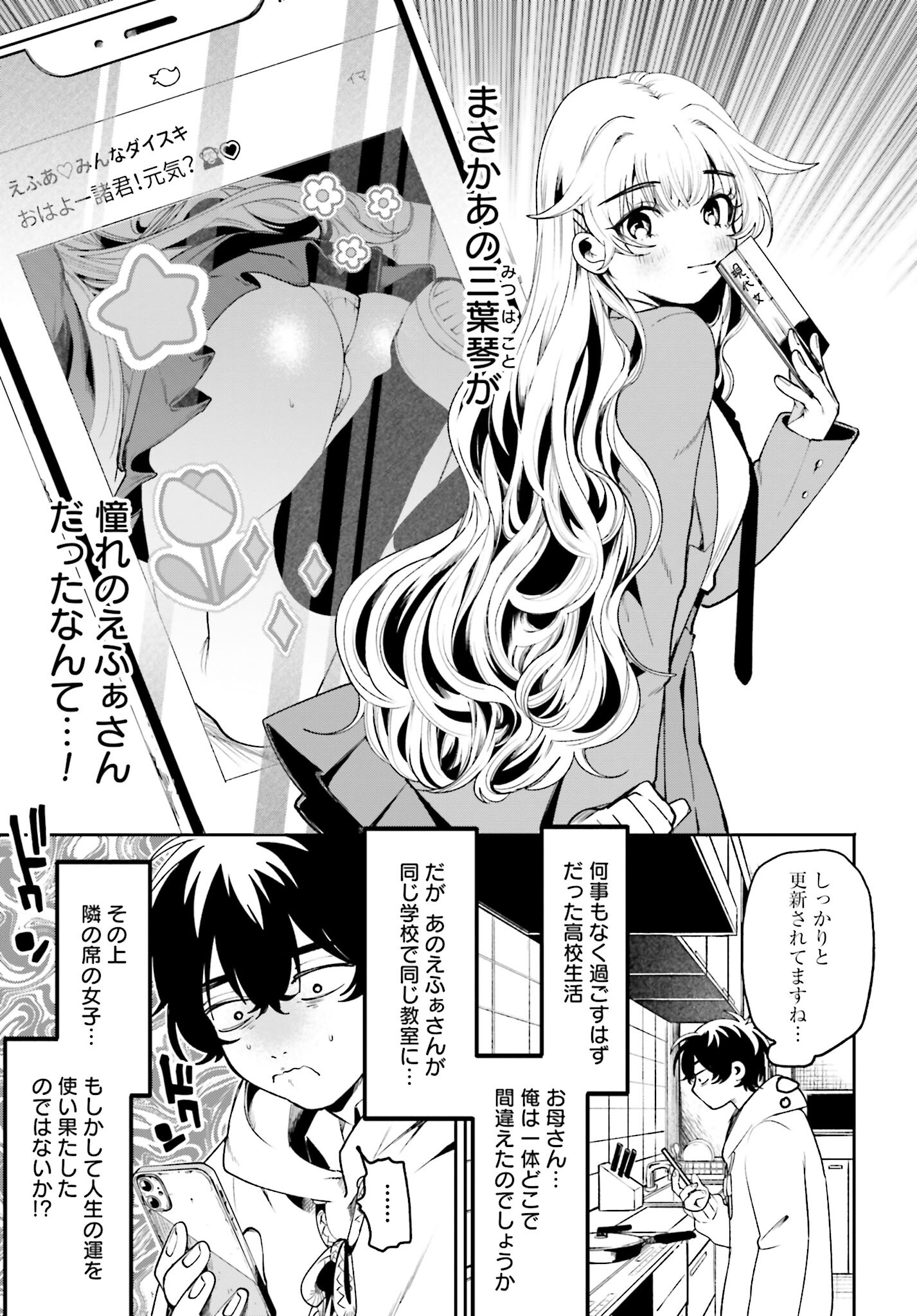 Filter-Goshi no Kanojo - Chapter 3 - Page 3