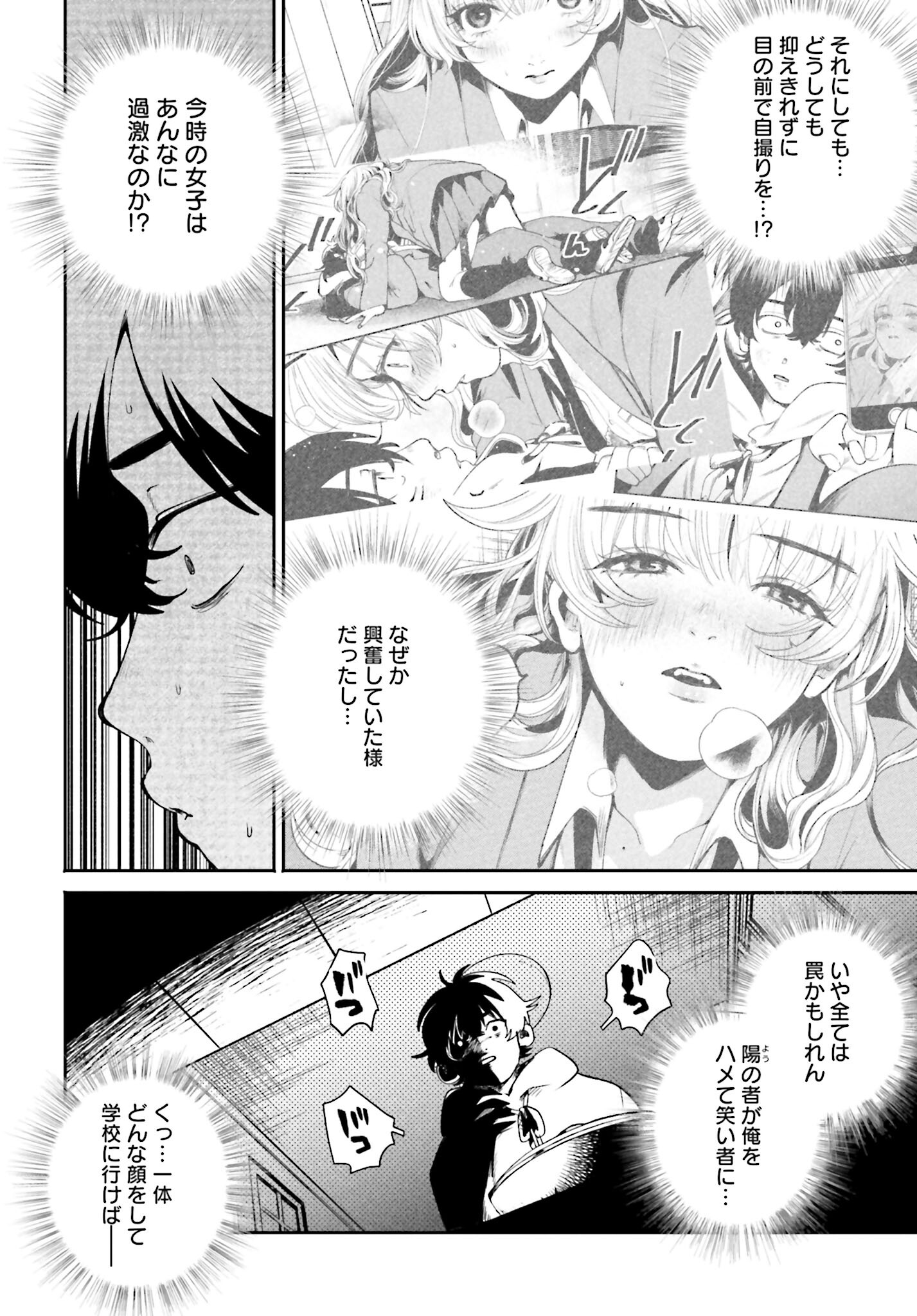 Filter-Goshi no Kanojo - Chapter 3 - Page 4