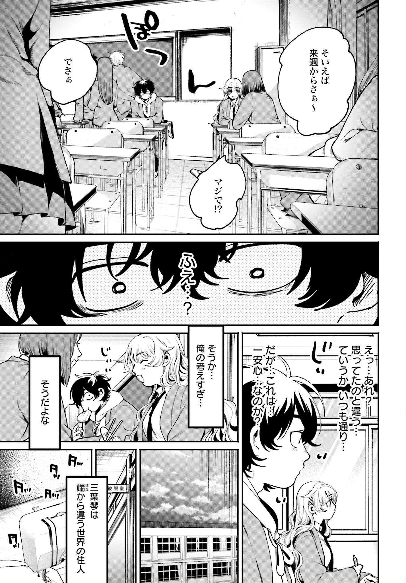 Filter-Goshi no Kanojo - Chapter 3 - Page 5