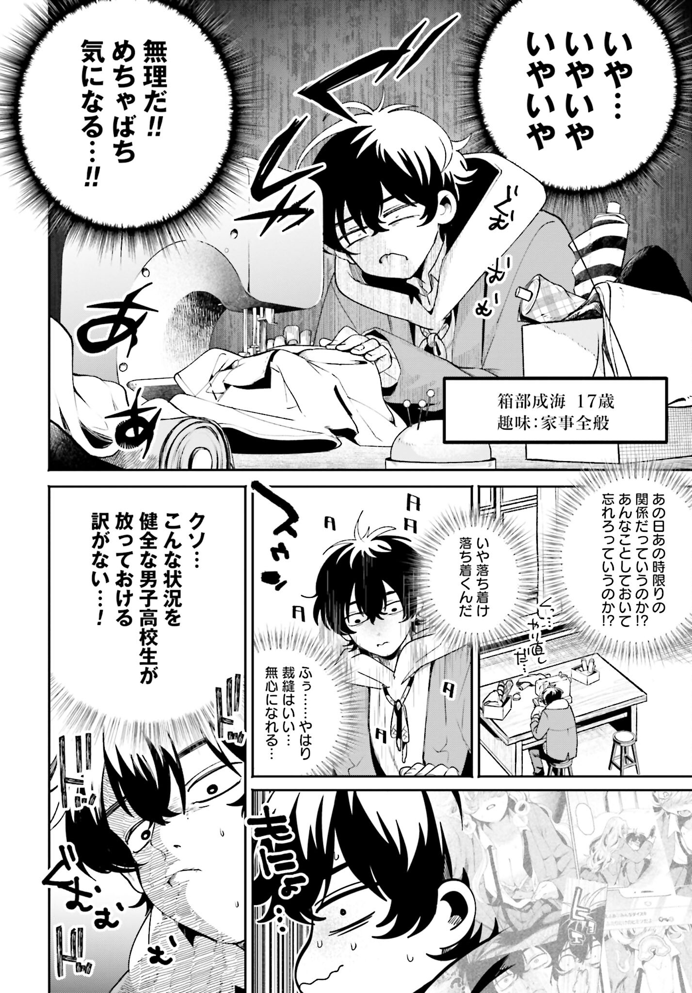 Filter-Goshi no Kanojo - Chapter 3 - Page 6