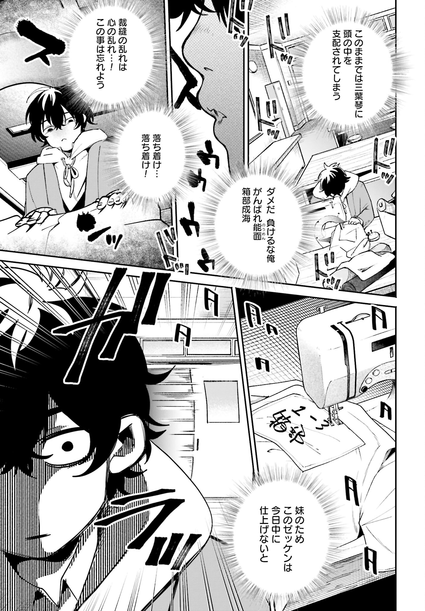 Filter-Goshi no Kanojo - Chapter 3 - Page 7