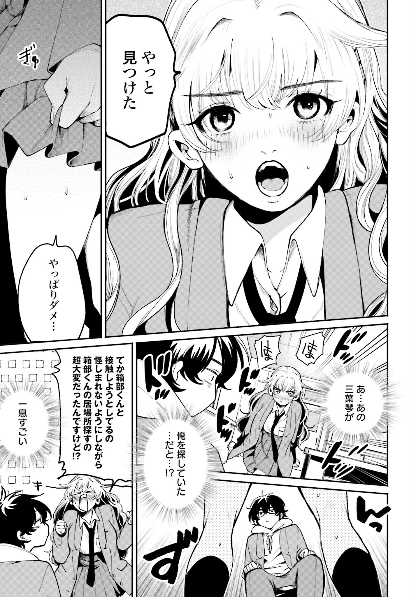 Filter-Goshi no Kanojo - Chapter 3 - Page 9