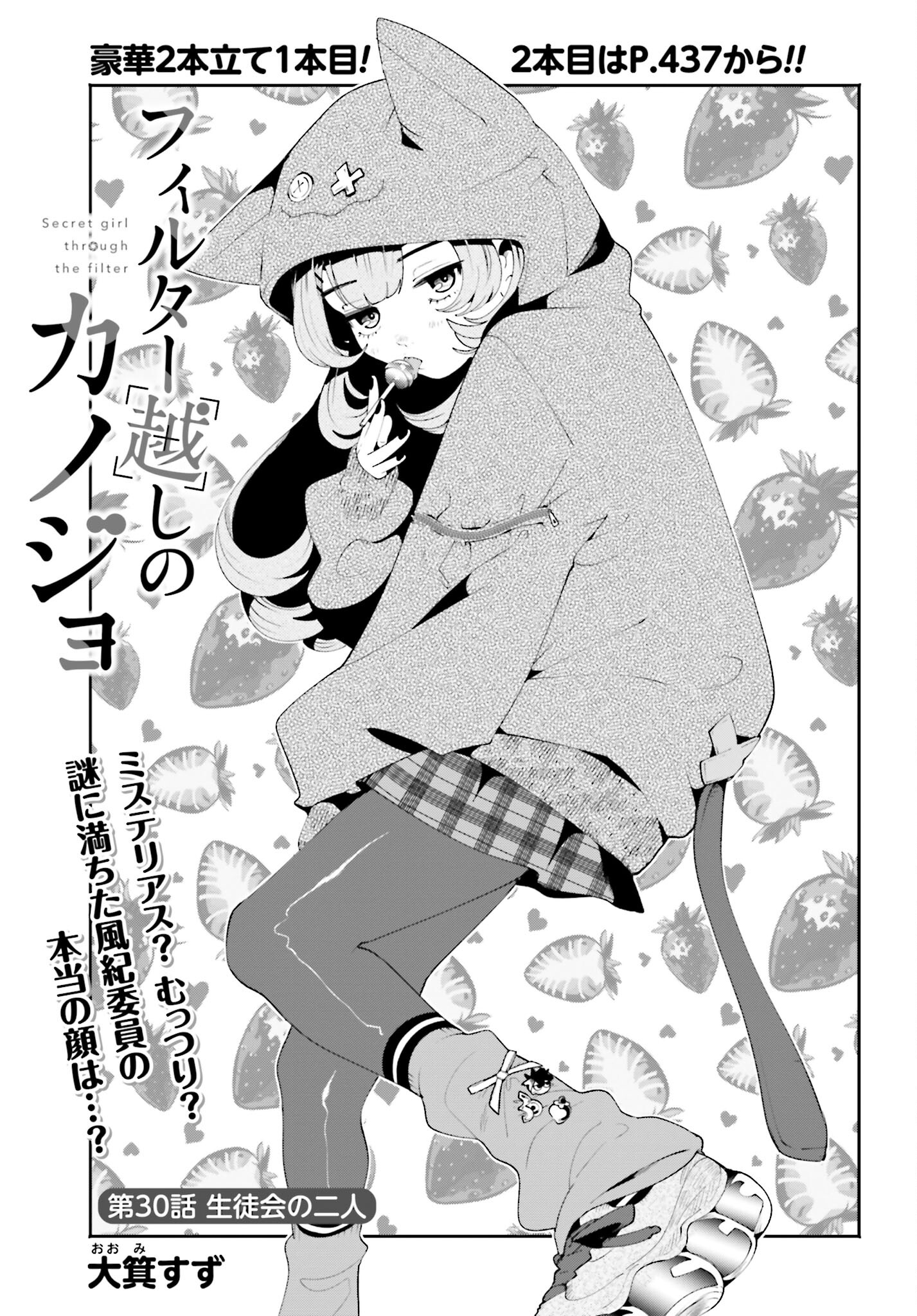 Filter-Goshi no Kanojo - Chapter 30 - Page 1
