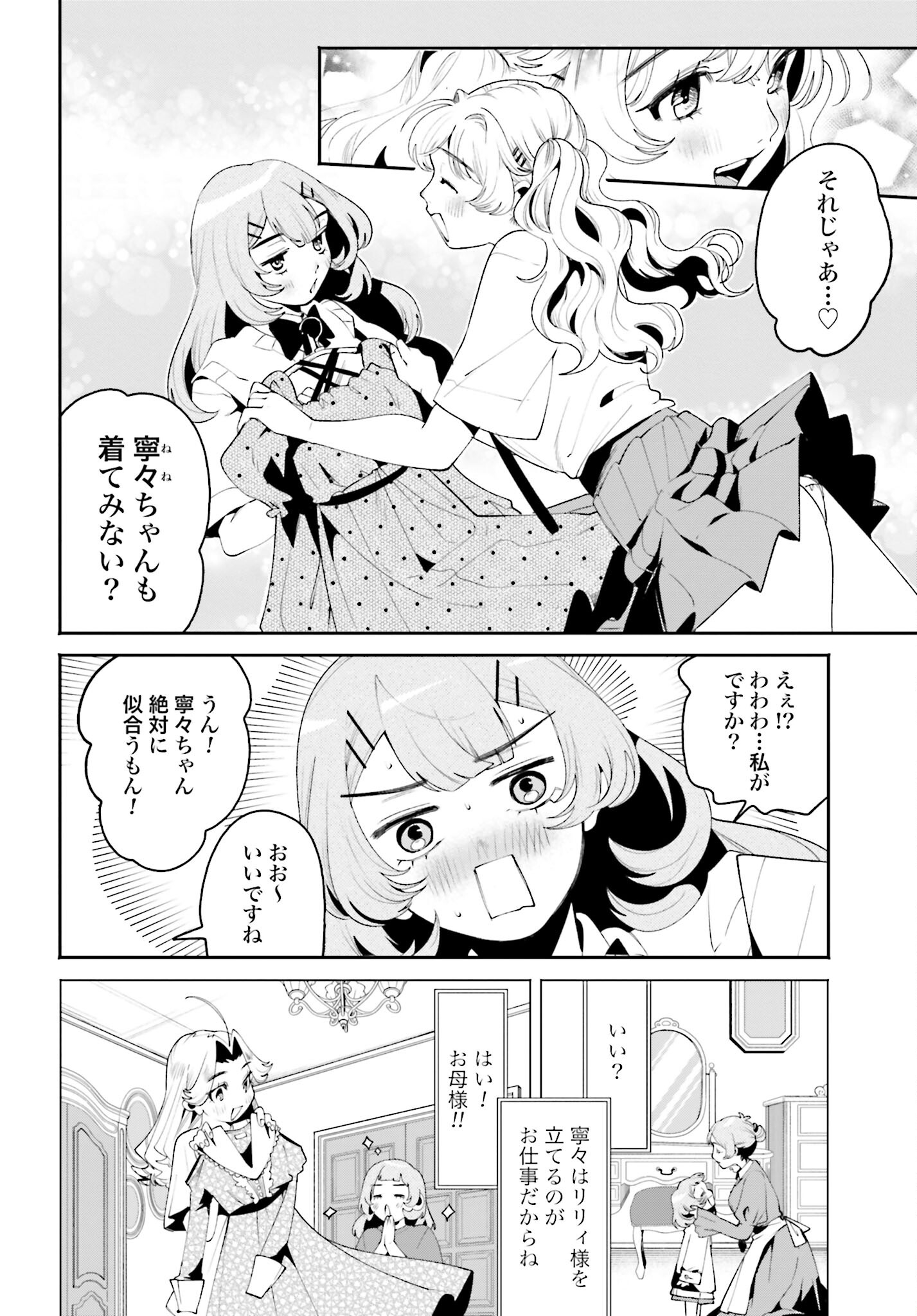 Filter-Goshi no Kanojo - Chapter 30 - Page 10