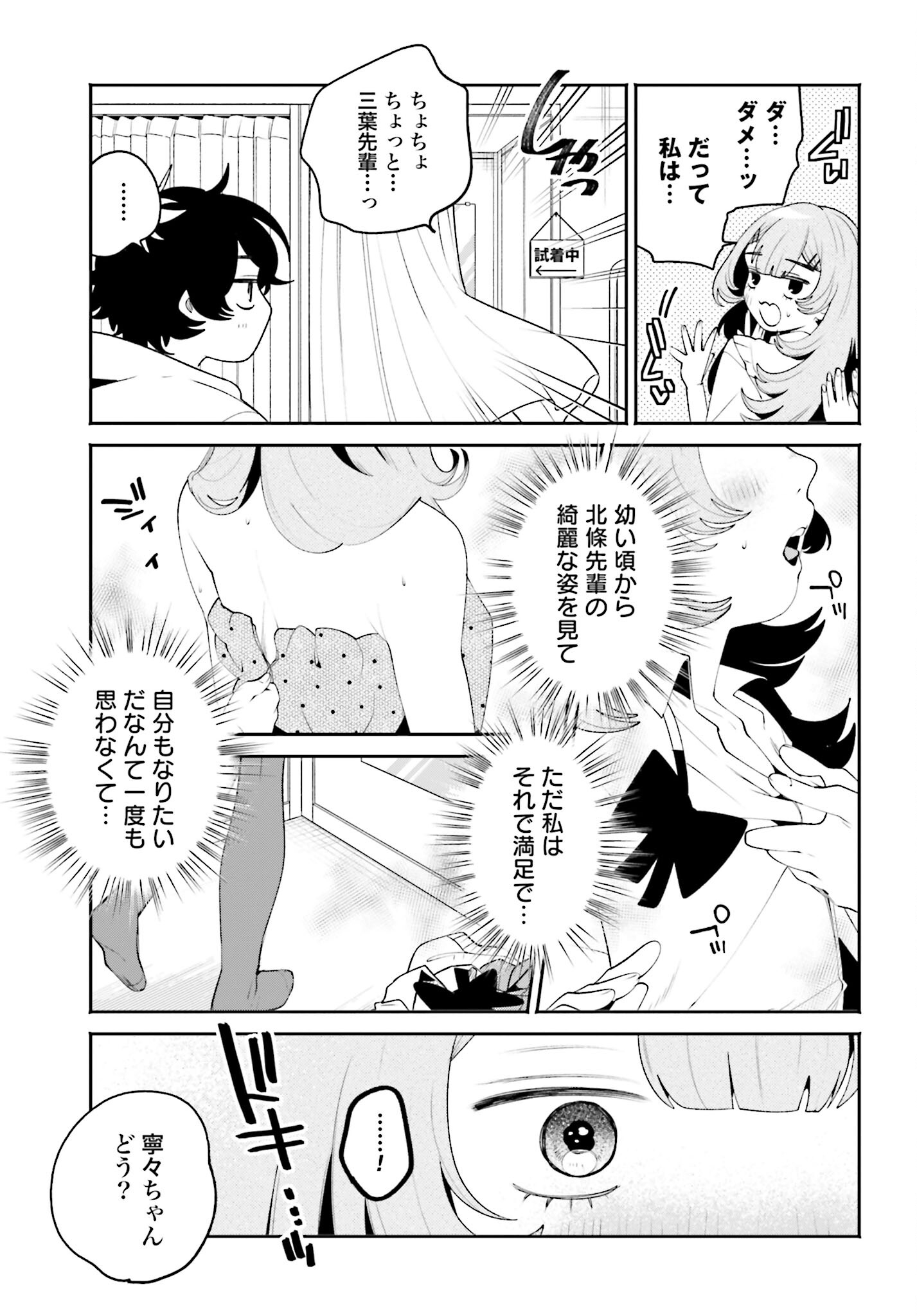 Filter-Goshi no Kanojo - Chapter 30 - Page 11
