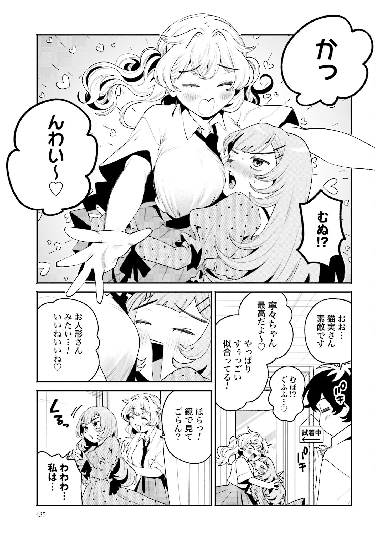 Filter-Goshi no Kanojo - Chapter 30 - Page 13
