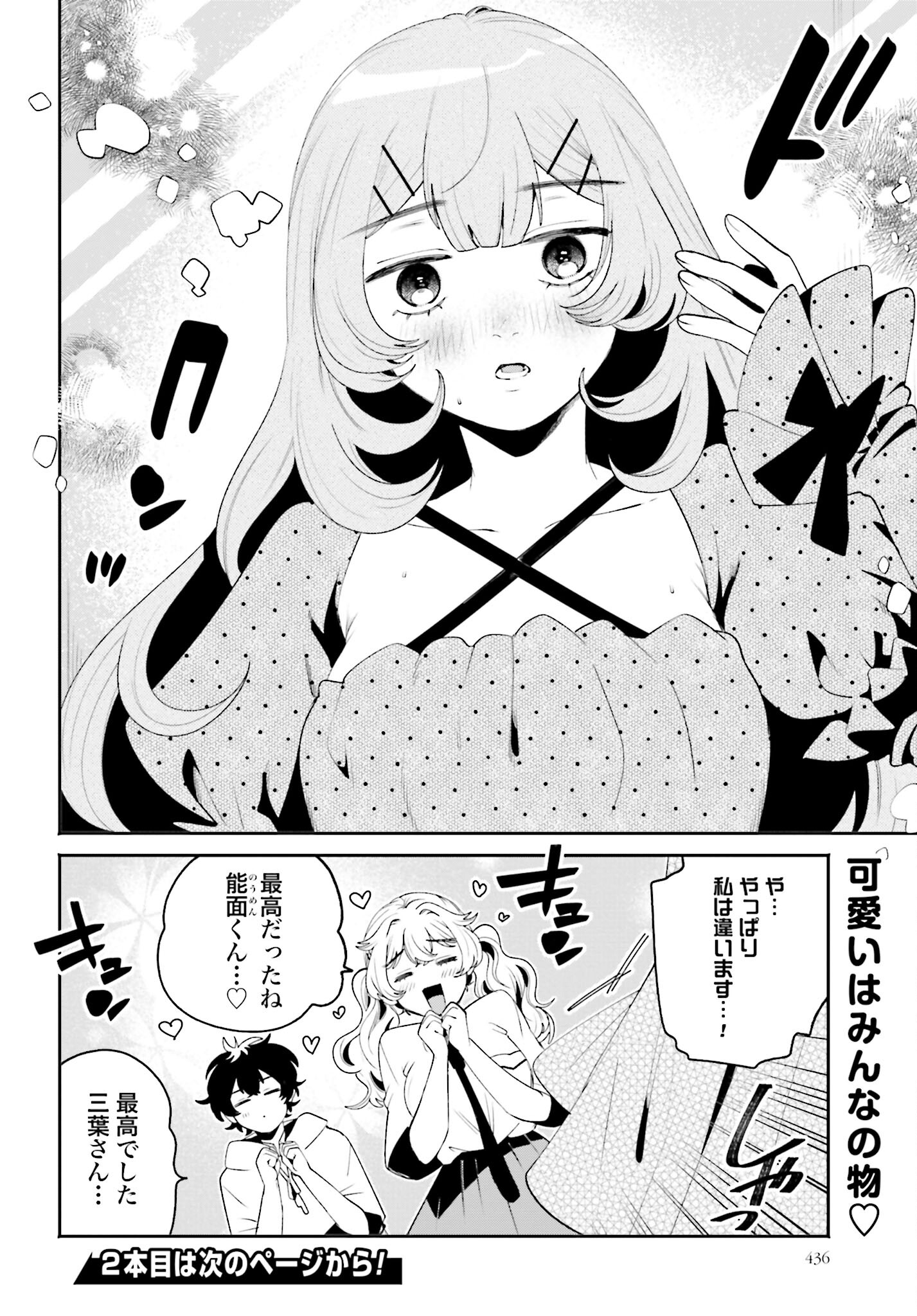Filter-Goshi no Kanojo - Chapter 30 - Page 14