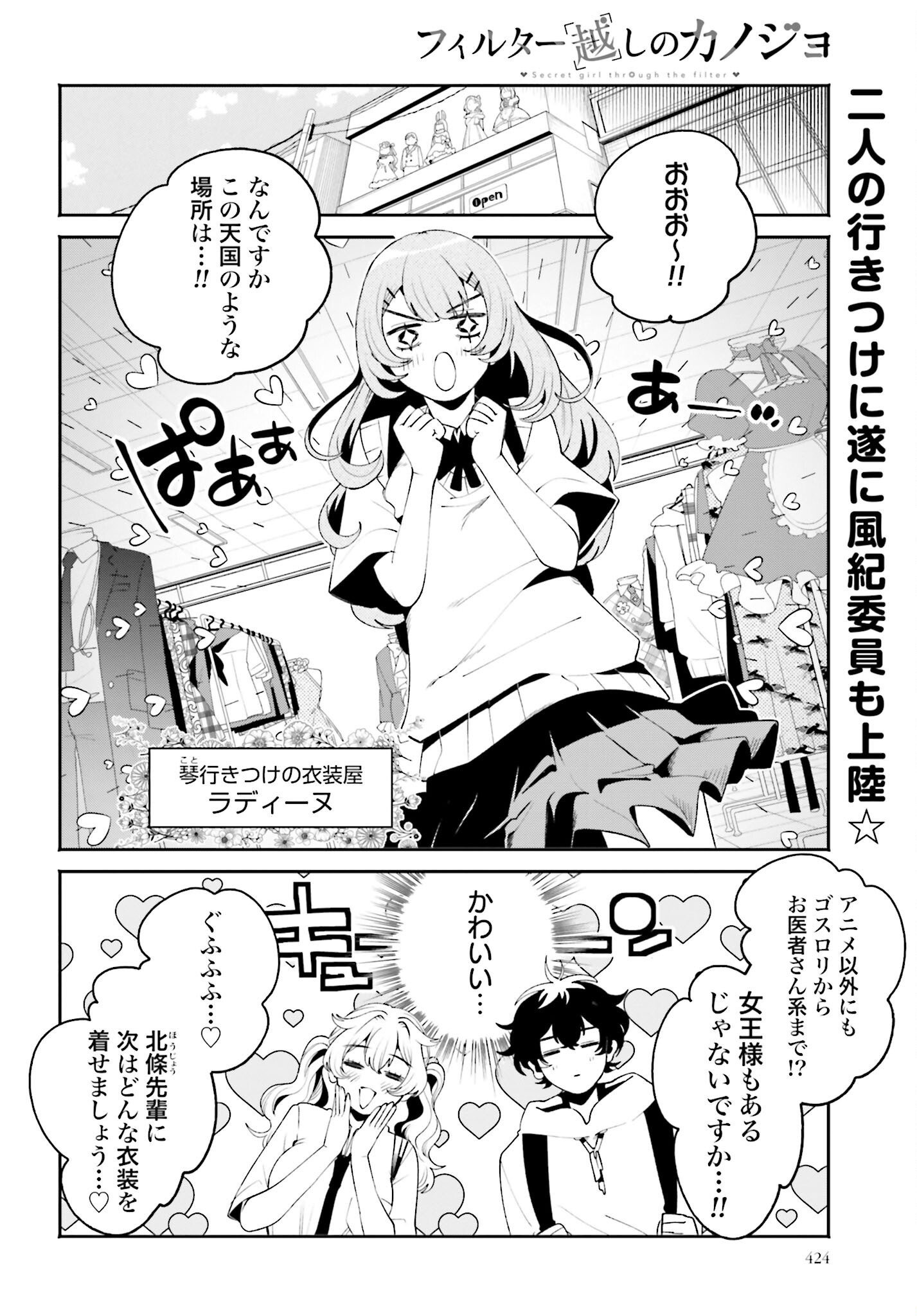 Filter-Goshi no Kanojo - Chapter 30 - Page 2