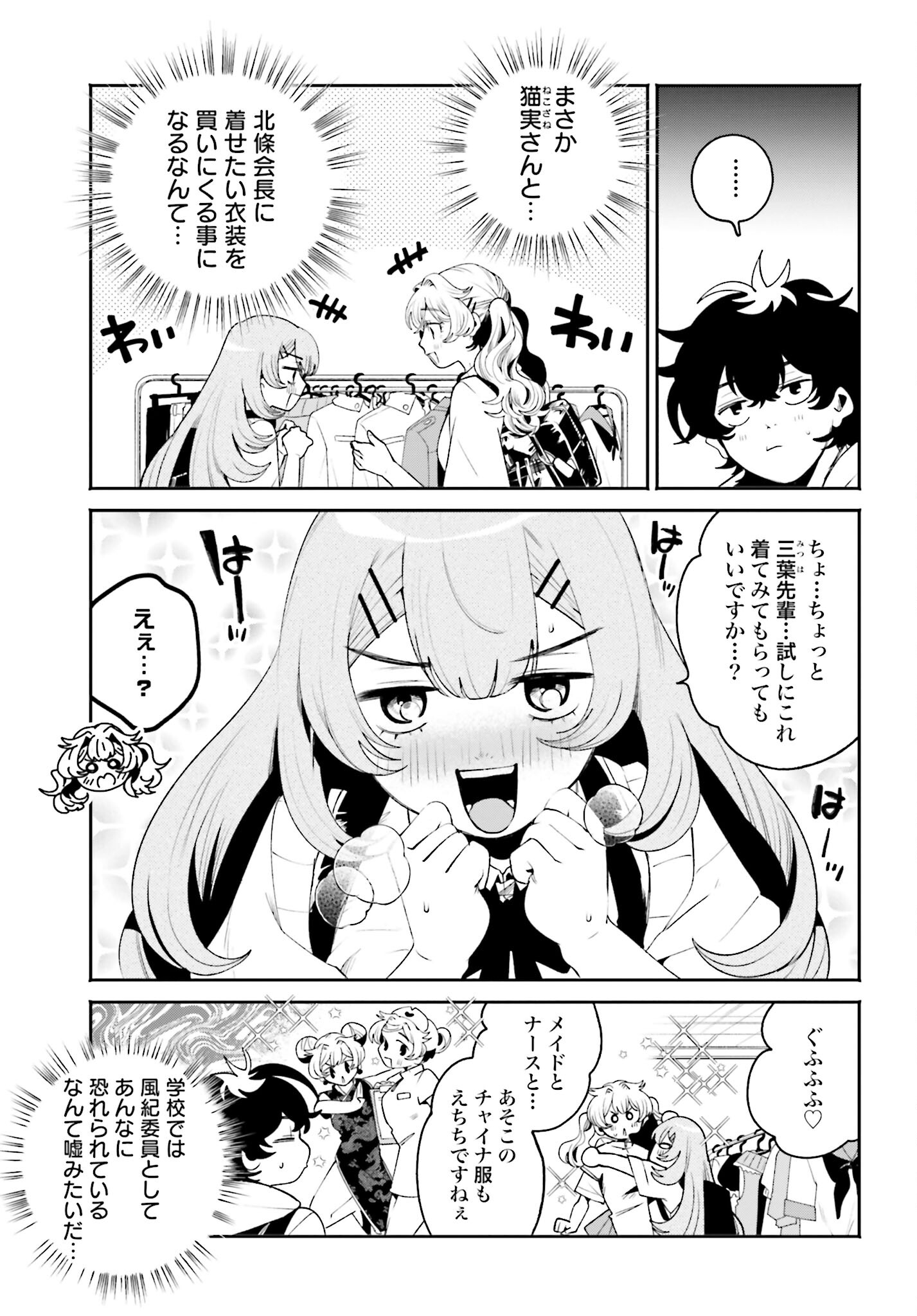 Filter-Goshi no Kanojo - Chapter 30 - Page 3