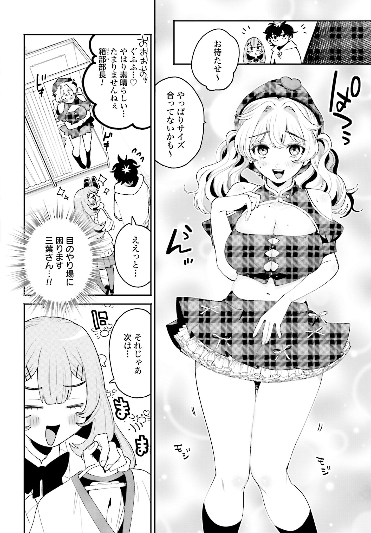 Filter-Goshi no Kanojo - Chapter 30 - Page 4