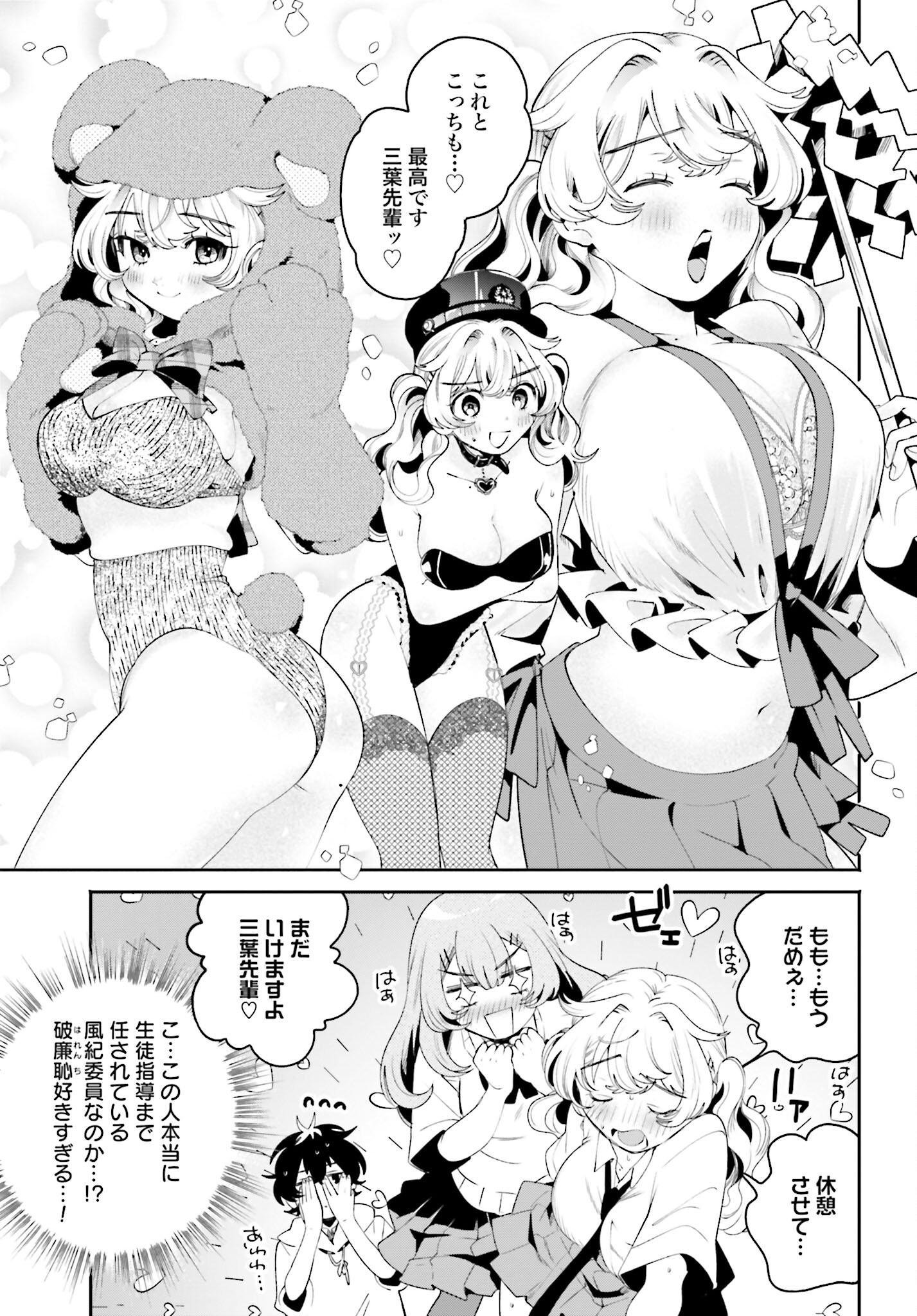 Filter-Goshi no Kanojo - Chapter 30 - Page 5