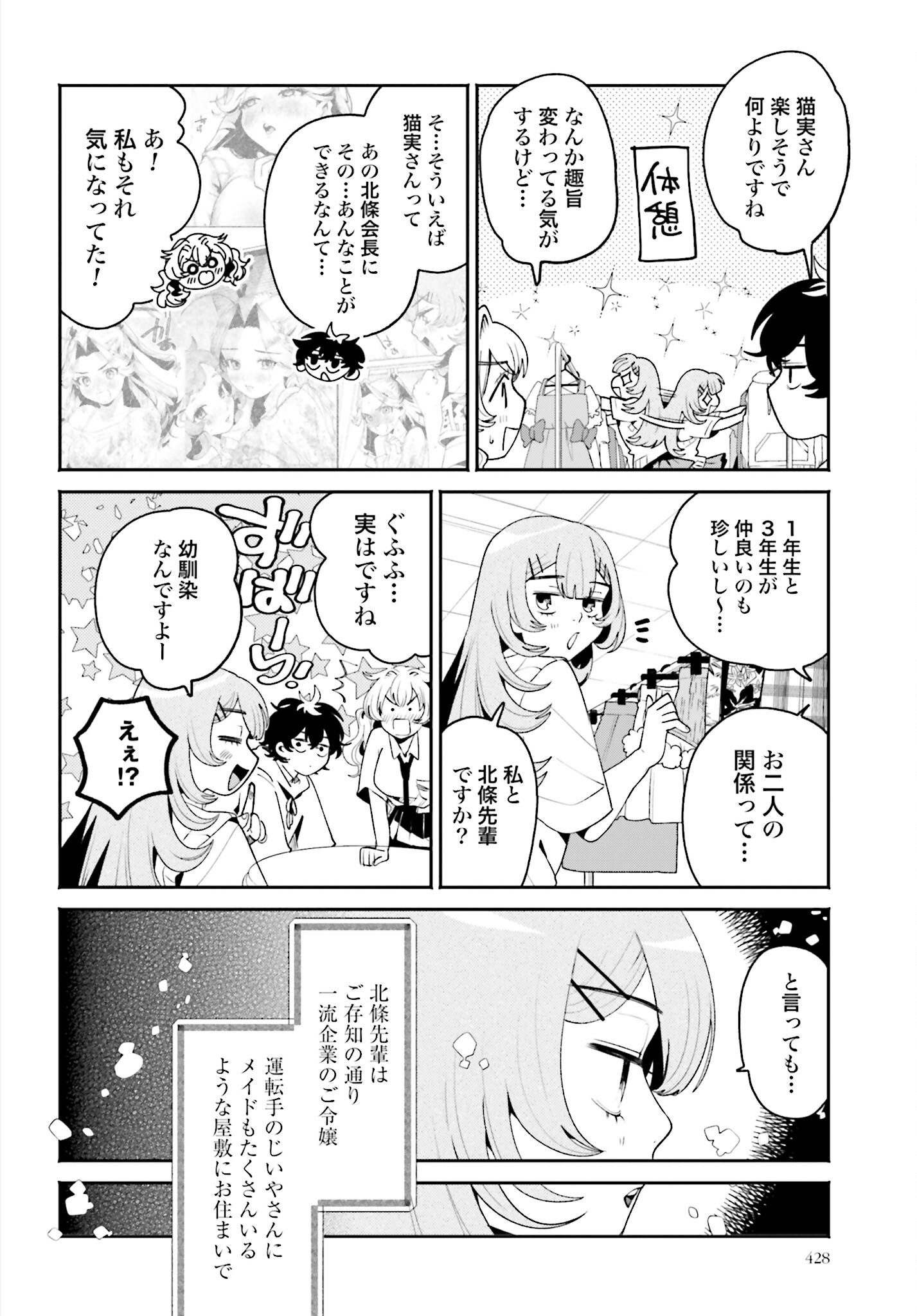 Filter-Goshi no Kanojo - Chapter 30 - Page 6