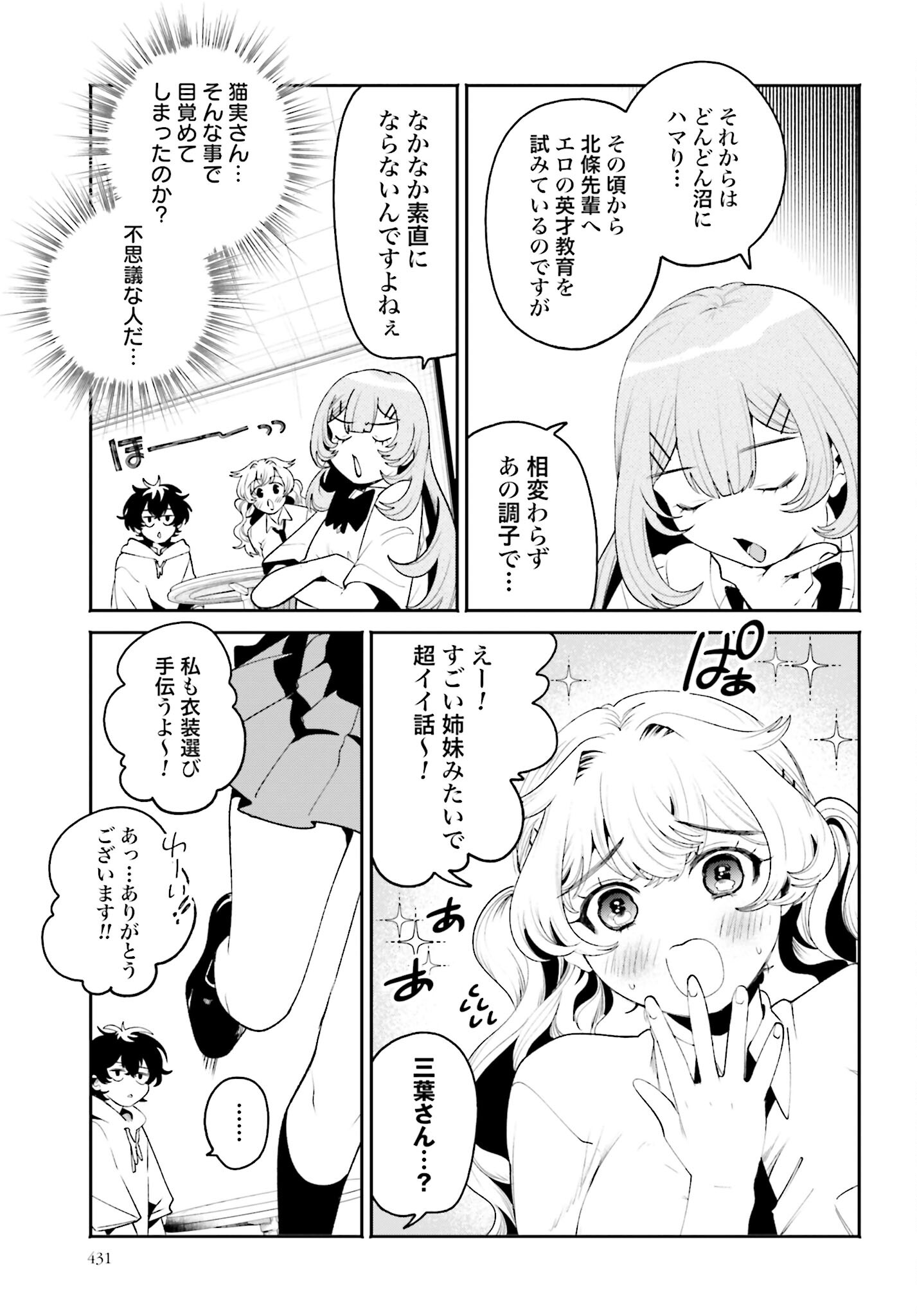 Filter-Goshi no Kanojo - Chapter 30 - Page 9