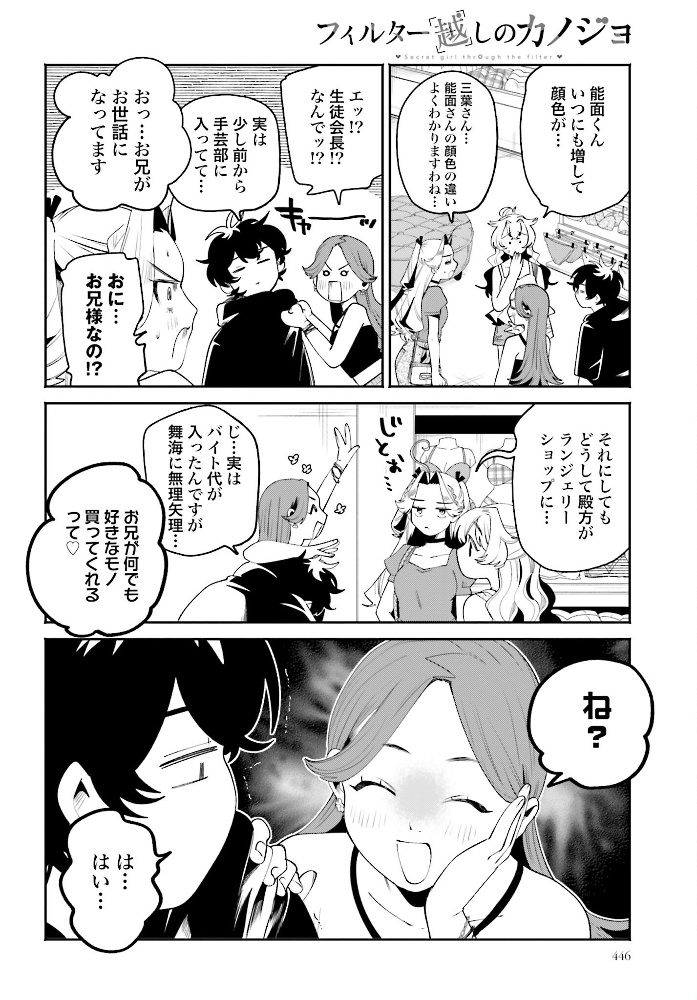 Filter-Goshi no Kanojo - Chapter 31 - Page 10