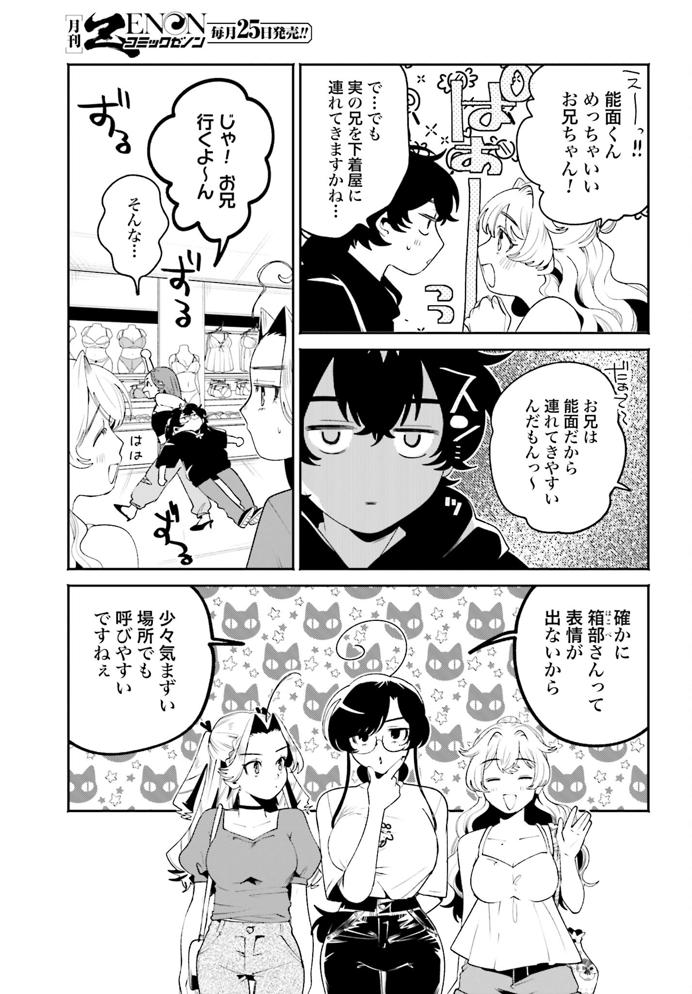 Filter-Goshi no Kanojo - Chapter 31 - Page 11