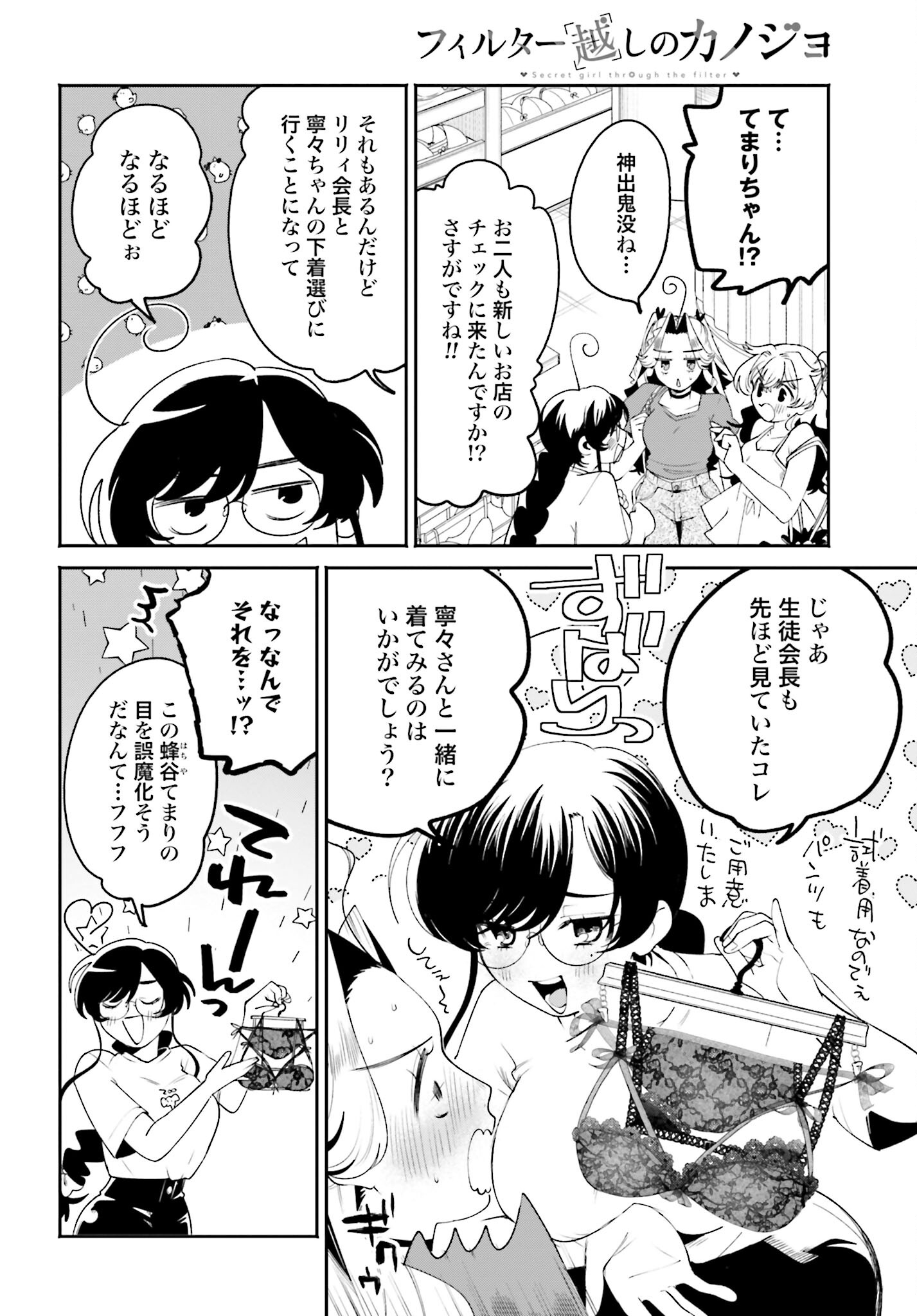 Filter-Goshi no Kanojo - Chapter 31 - Page 12