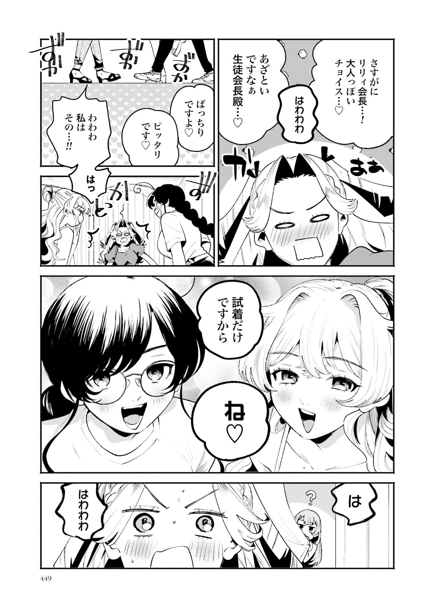 Filter-Goshi no Kanojo - Chapter 31 - Page 13