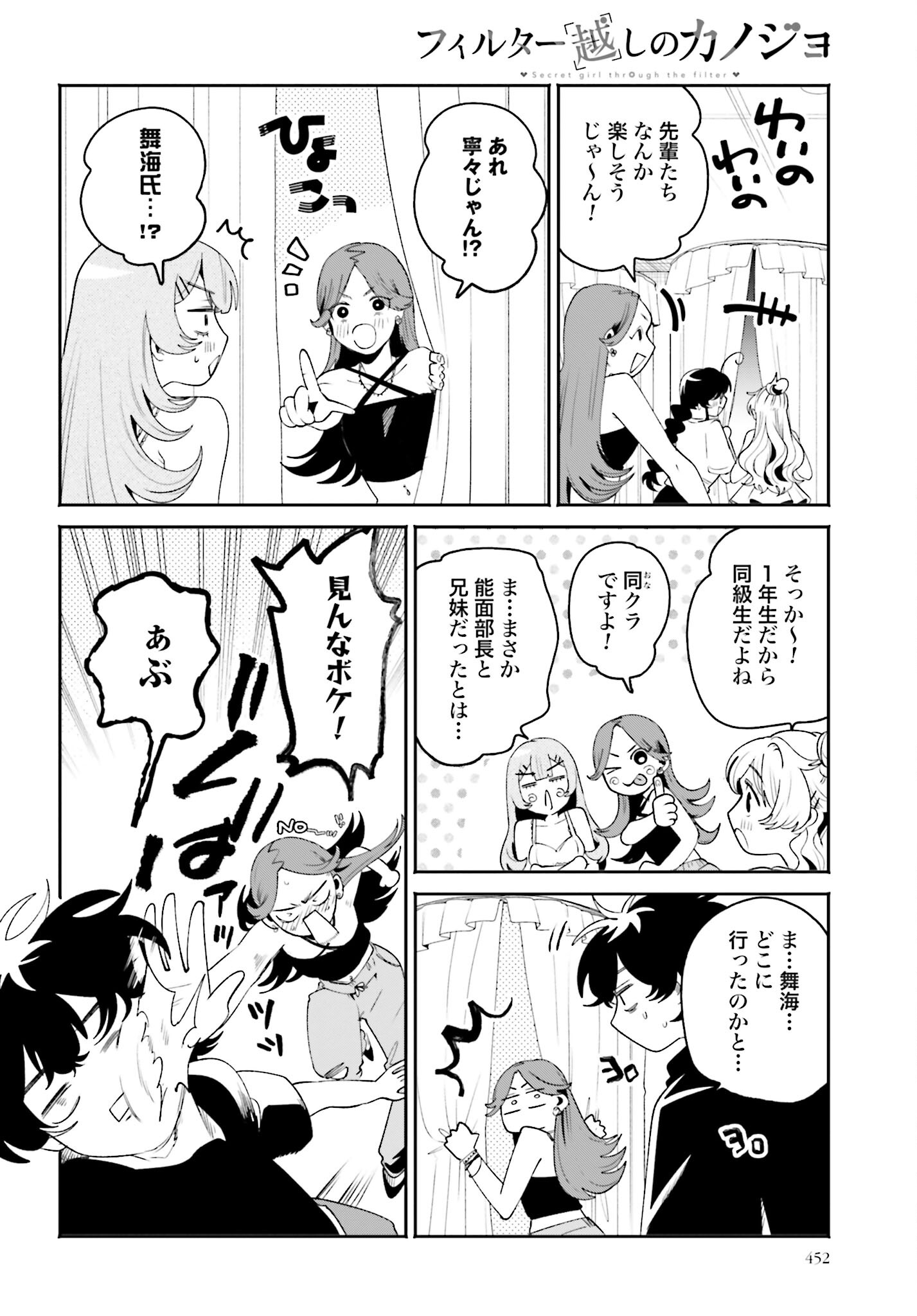 Filter-Goshi no Kanojo - Chapter 31 - Page 16