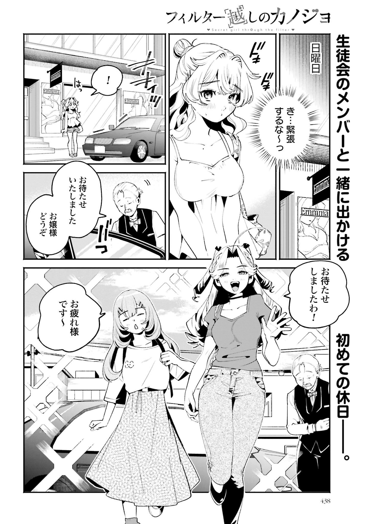 Filter-Goshi no Kanojo - Chapter 31 - Page 2