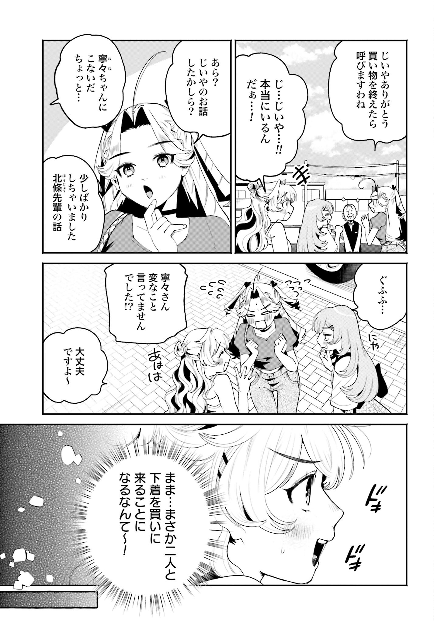 Filter-Goshi no Kanojo - Chapter 31 - Page 3