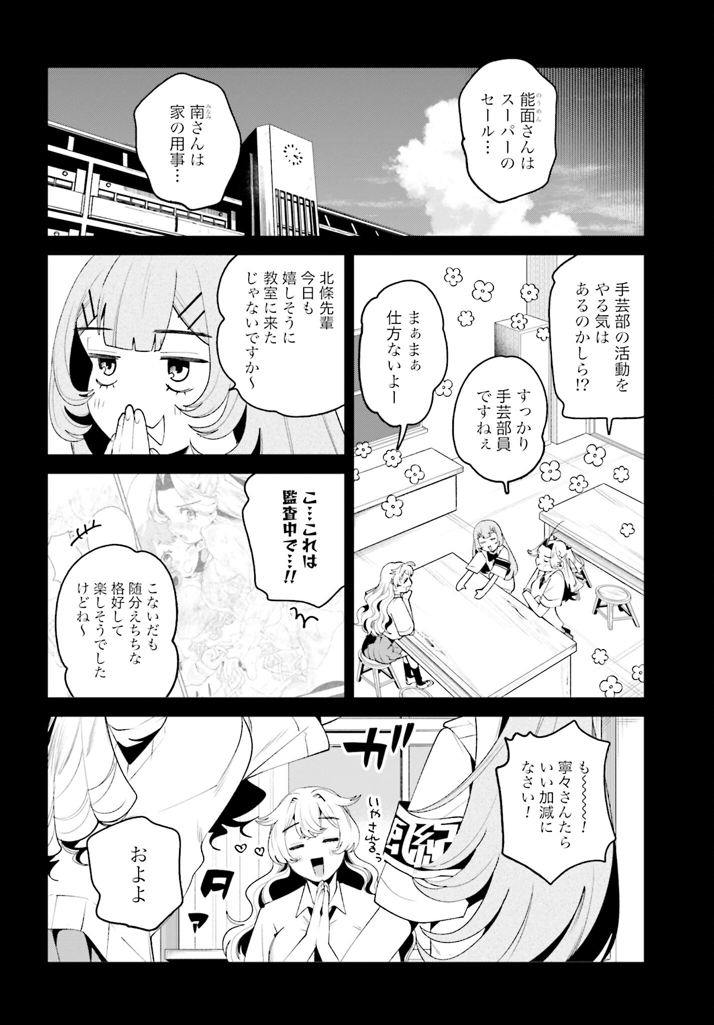 Filter-Goshi no Kanojo - Chapter 31 - Page 4