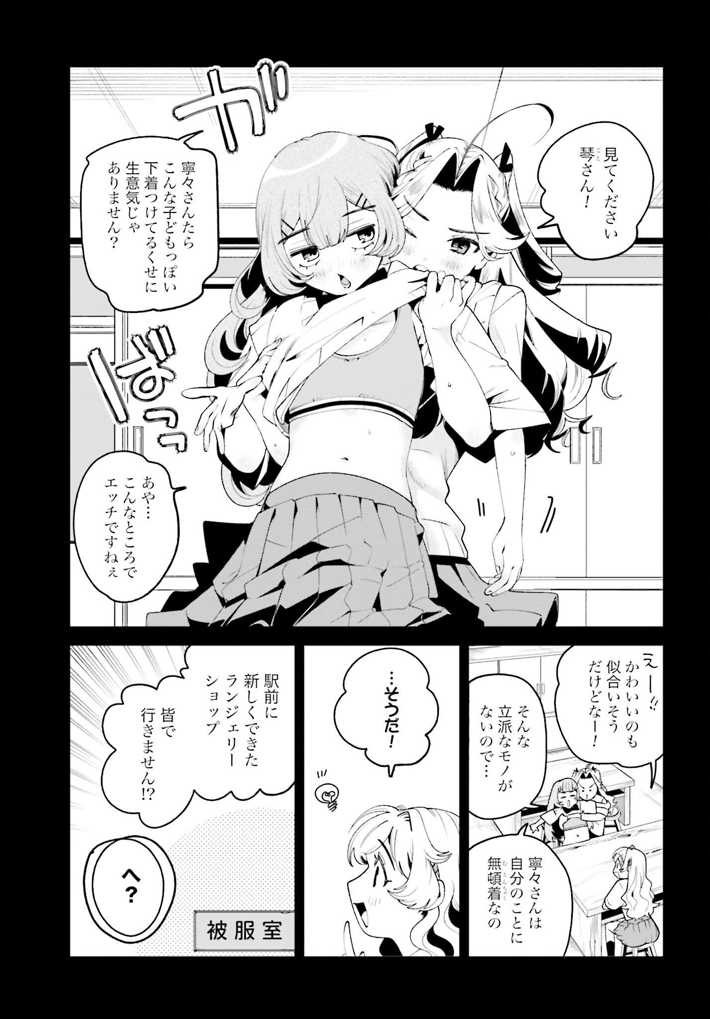 Filter-Goshi no Kanojo - Chapter 31 - Page 5