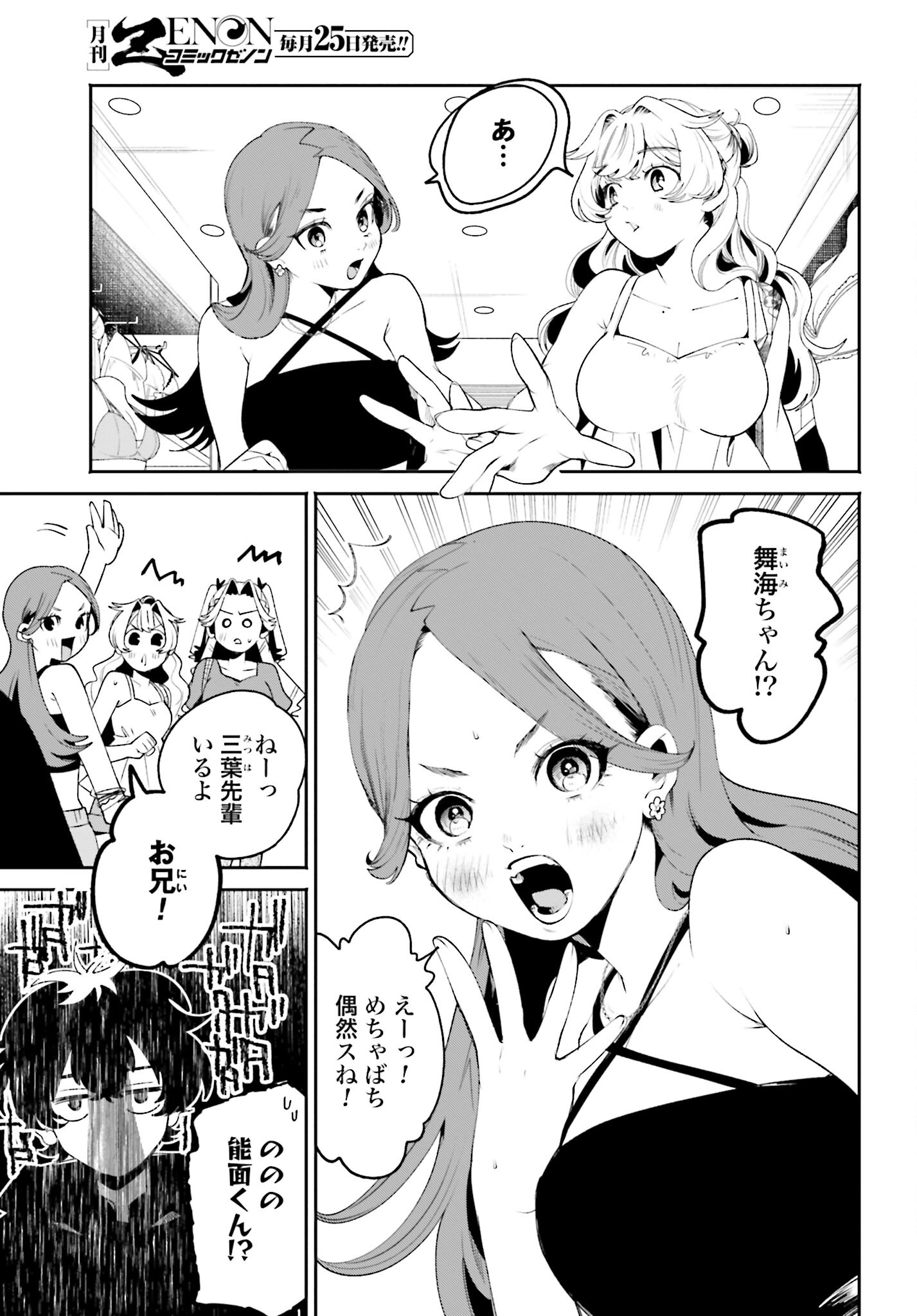 Filter-Goshi no Kanojo - Chapter 31 - Page 9