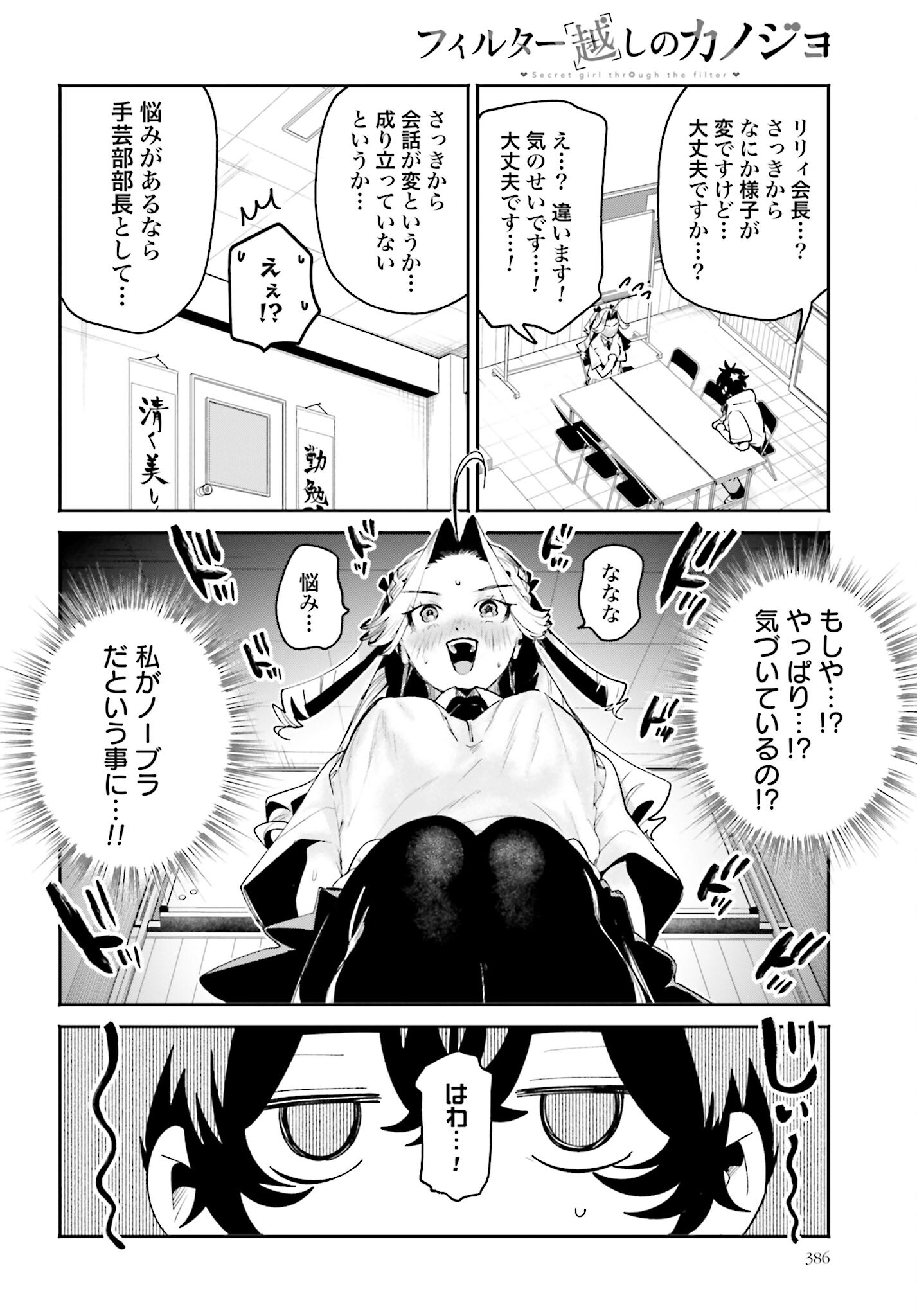 Filter-Goshi no Kanojo - Chapter 32 - Page 10