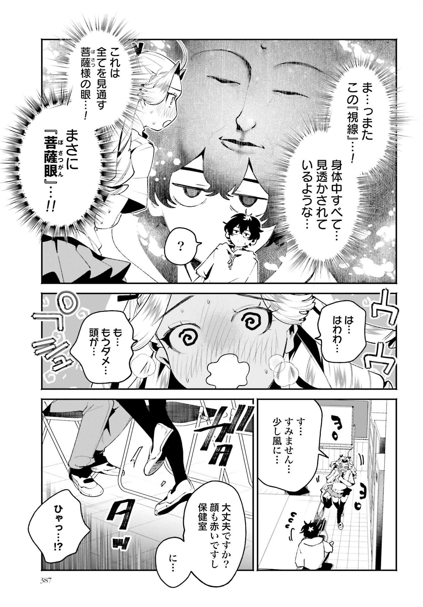 Filter-Goshi no Kanojo - Chapter 32 - Page 11