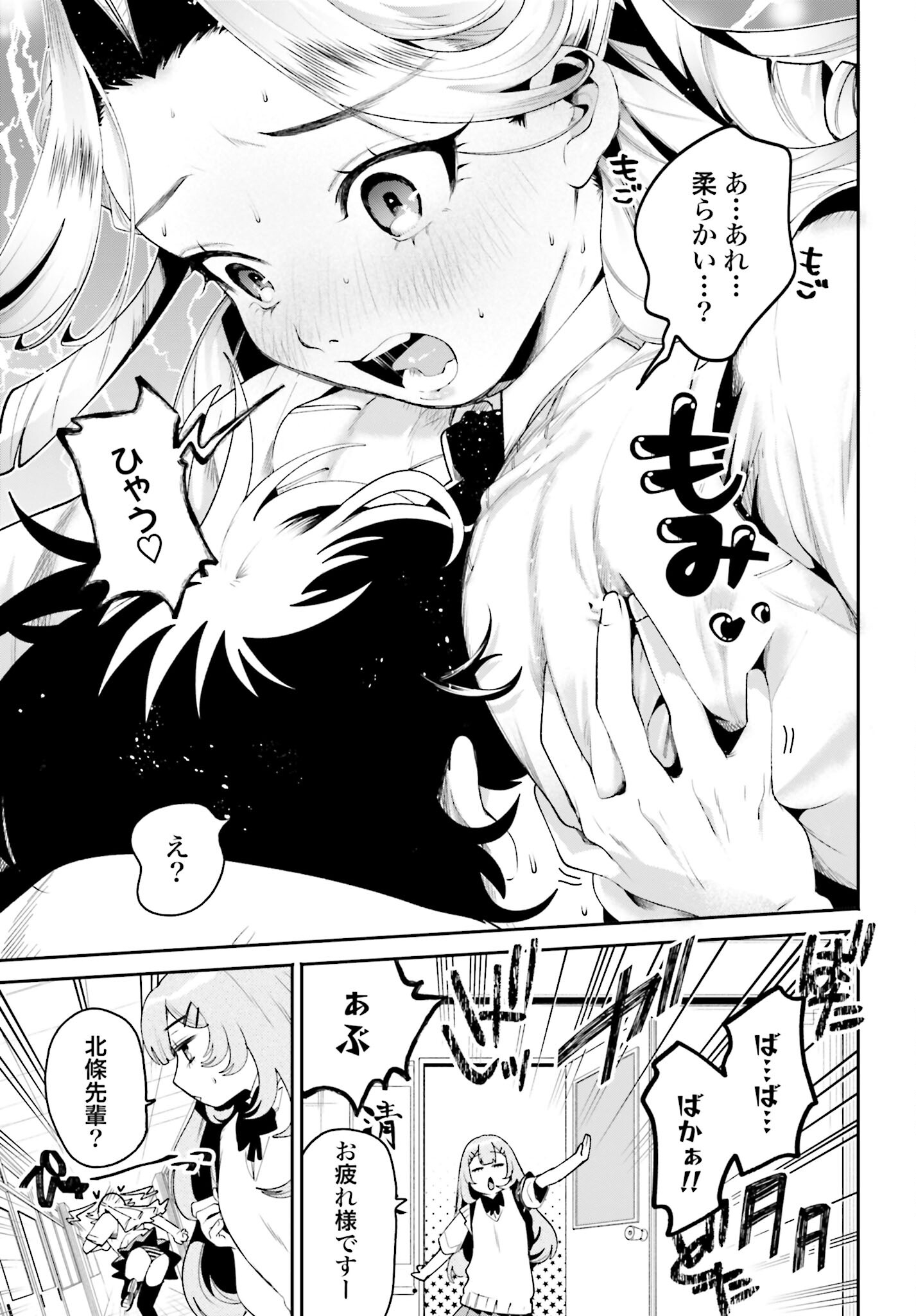 Filter-Goshi no Kanojo - Chapter 32 - Page 13