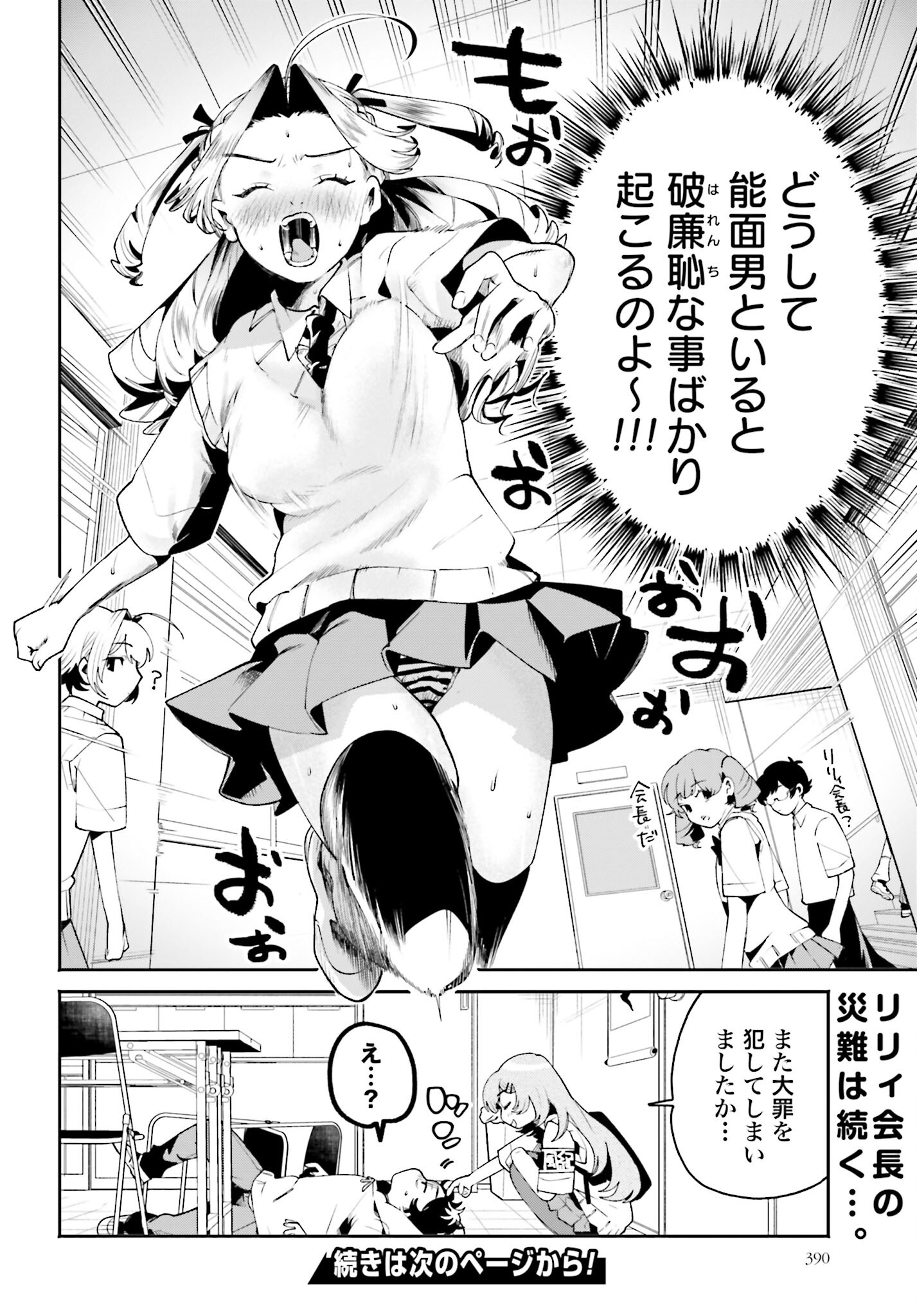 Filter-Goshi no Kanojo - Chapter 32 - Page 14