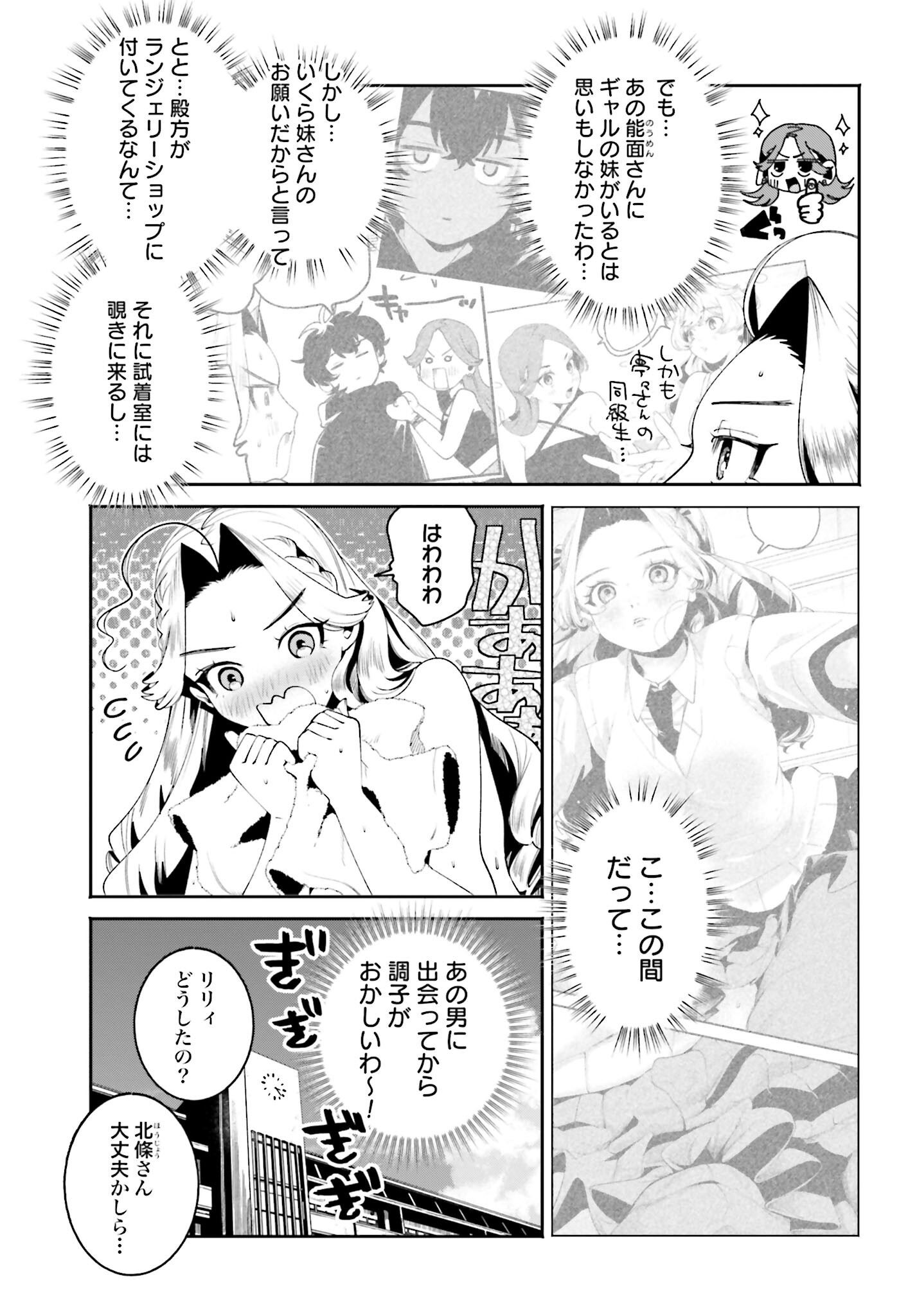 Filter-Goshi no Kanojo - Chapter 32 - Page 3