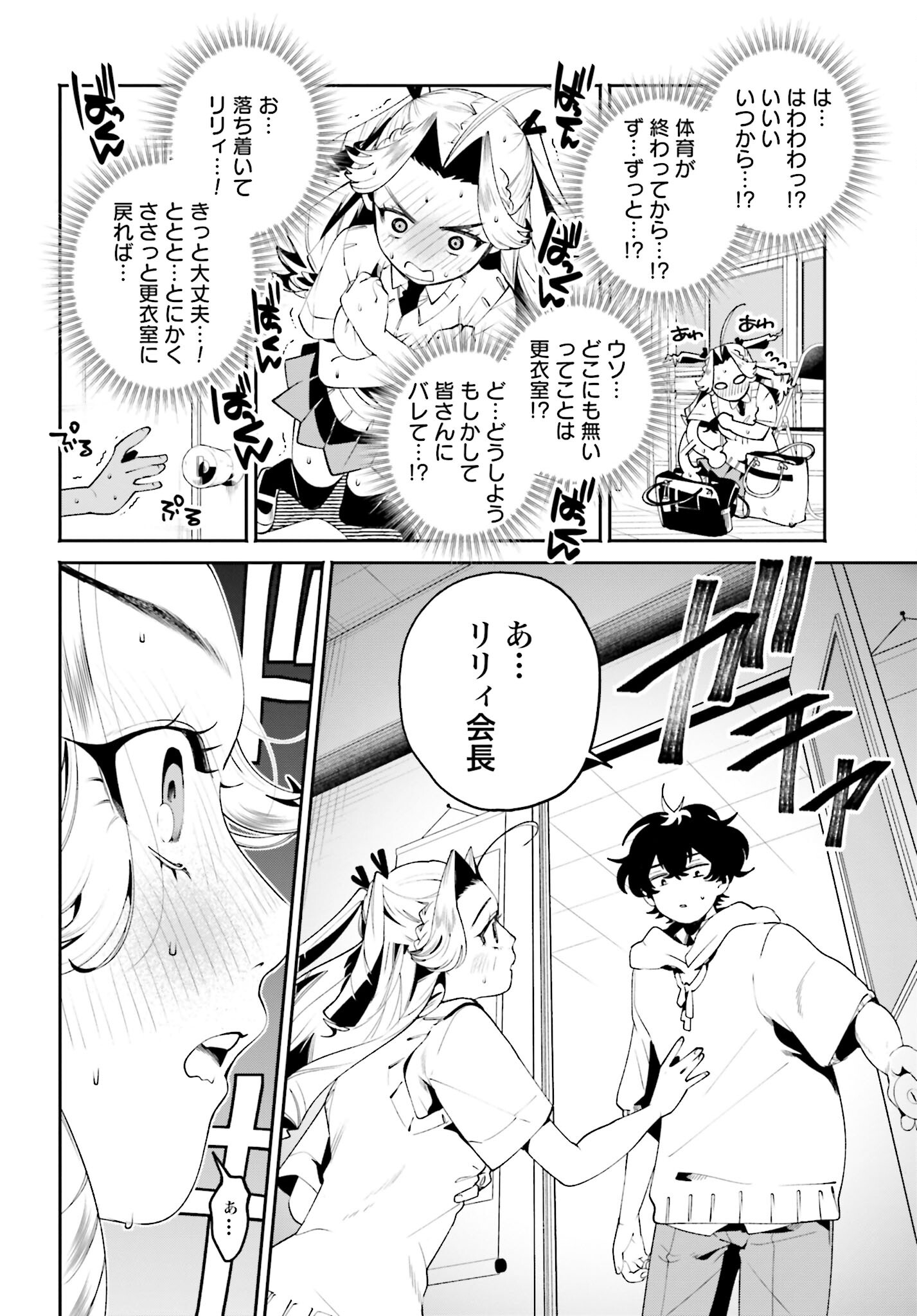 Filter-Goshi no Kanojo - Chapter 32 - Page 6