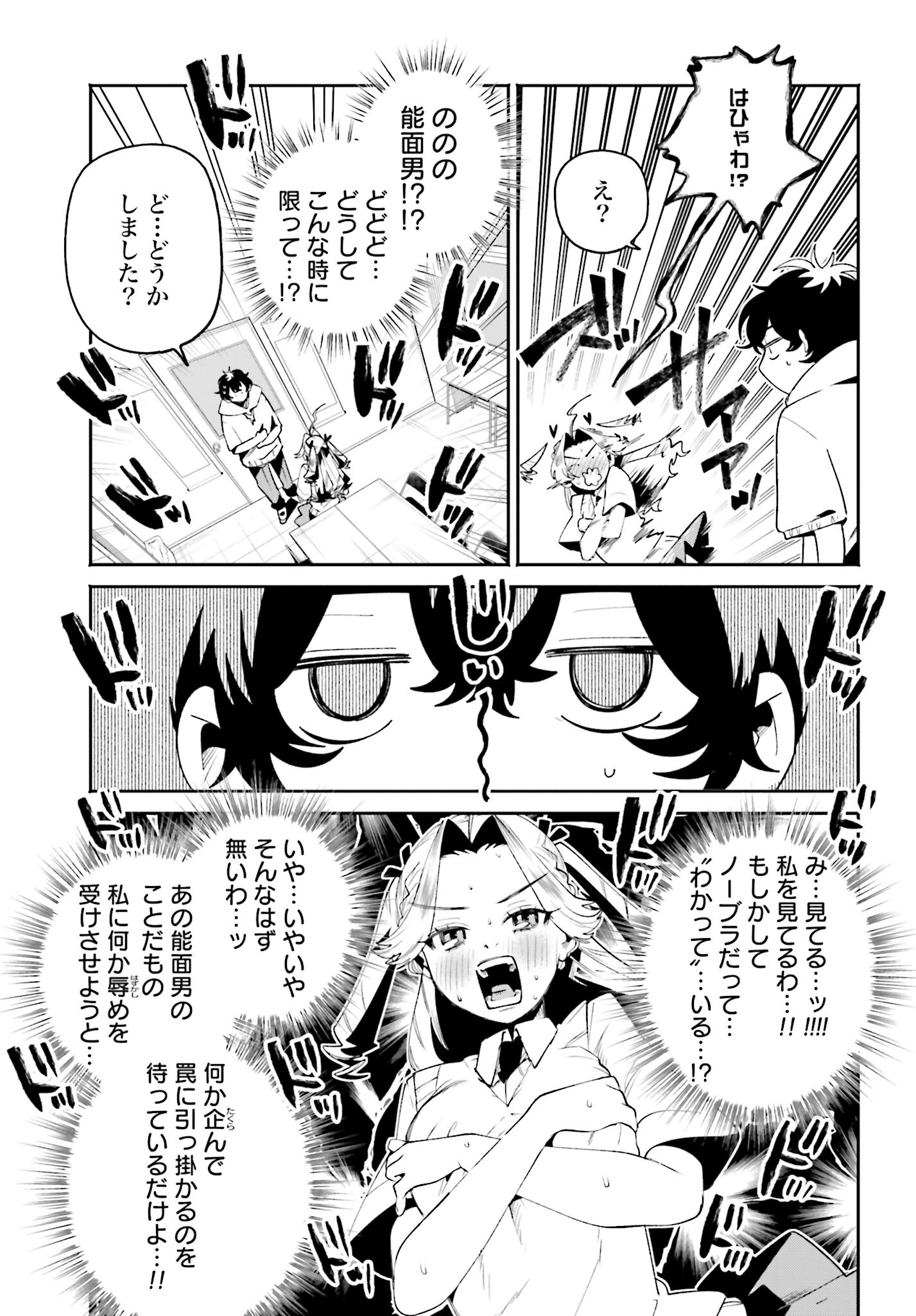 Filter-Goshi no Kanojo - Chapter 32 - Page 7