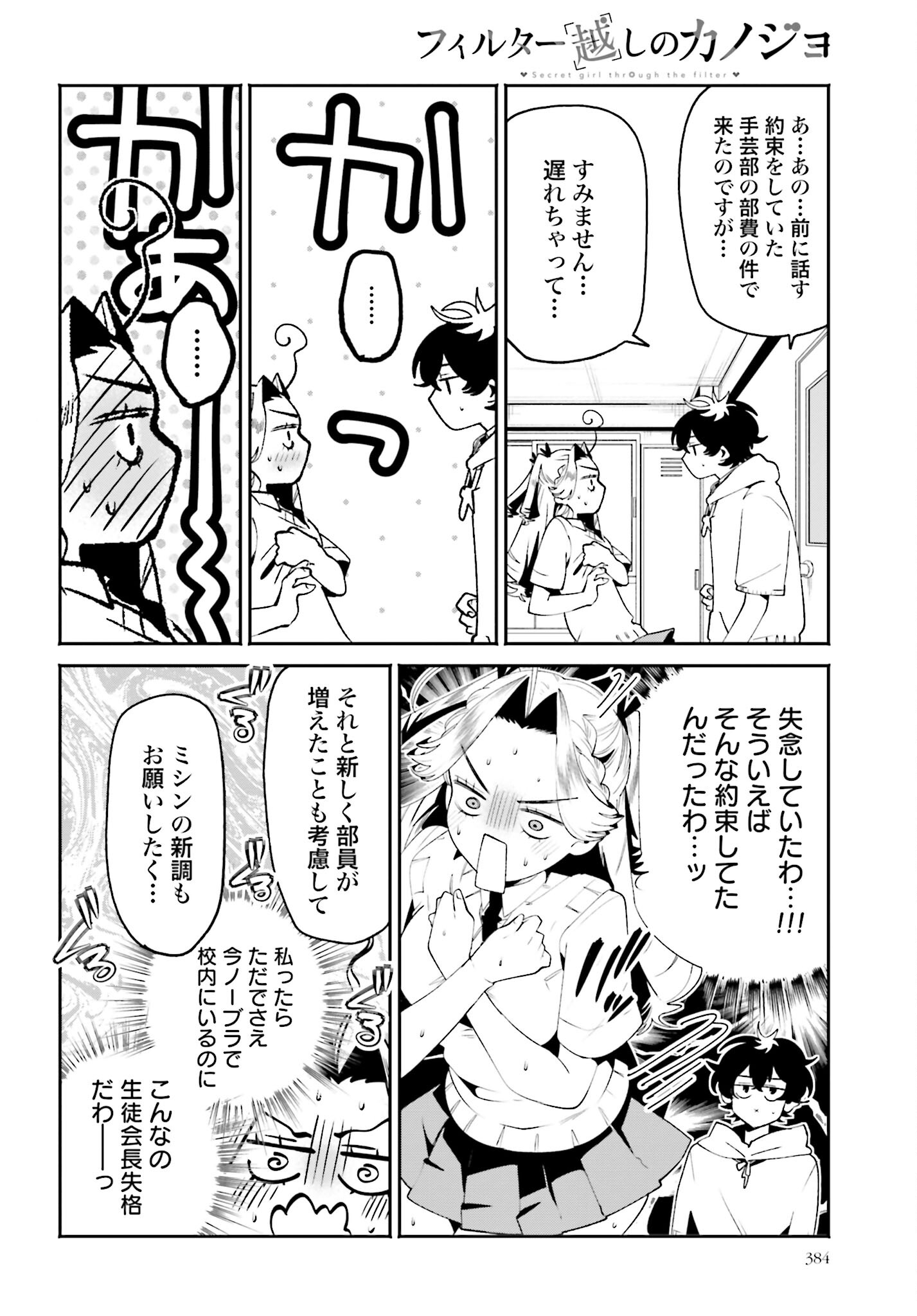 Filter-Goshi no Kanojo - Chapter 32 - Page 8