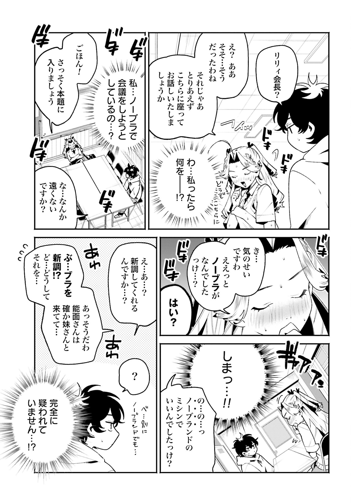 Filter-Goshi no Kanojo - Chapter 32 - Page 9