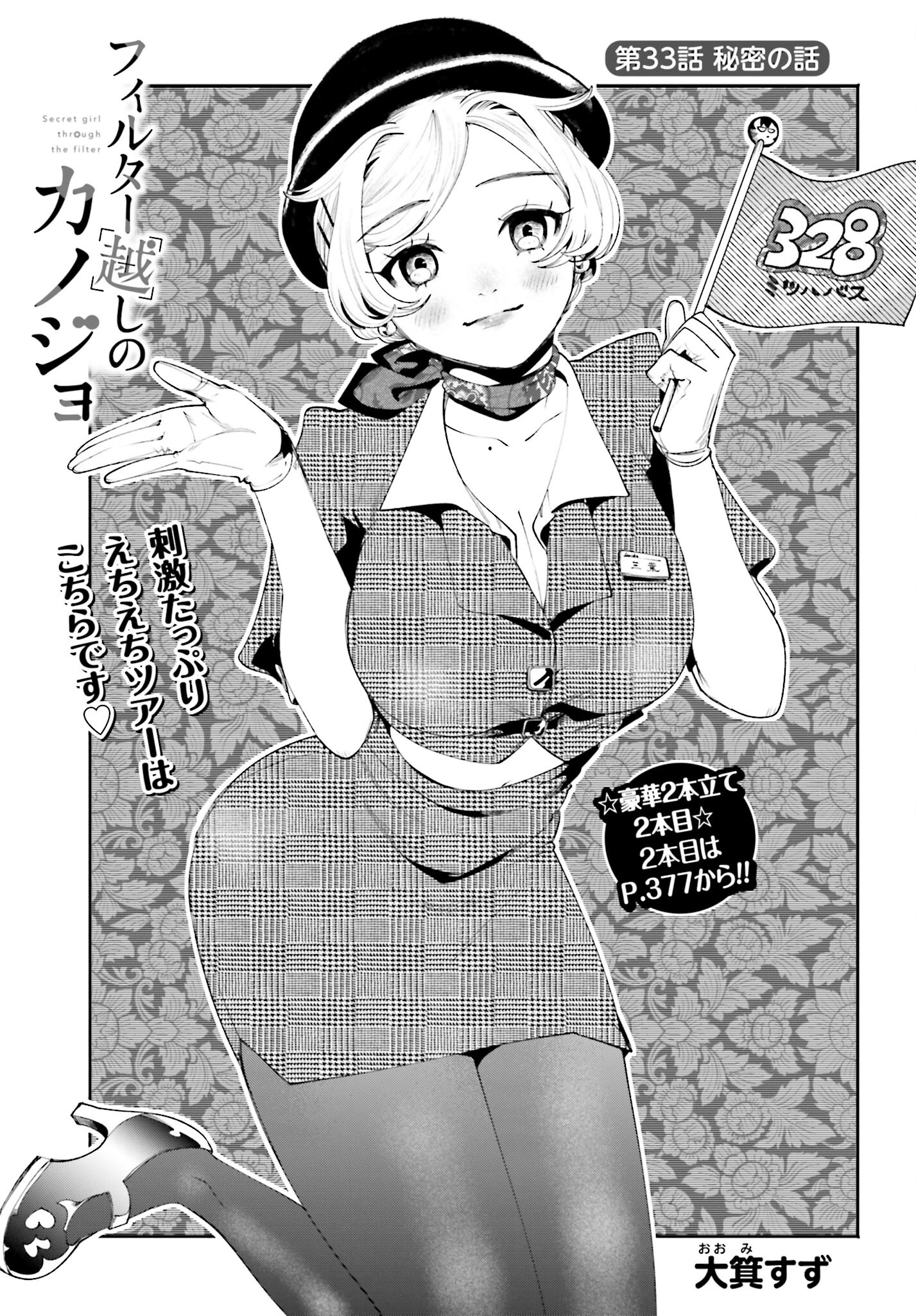 Filter-Goshi no Kanojo - Chapter 33 - Page 1
