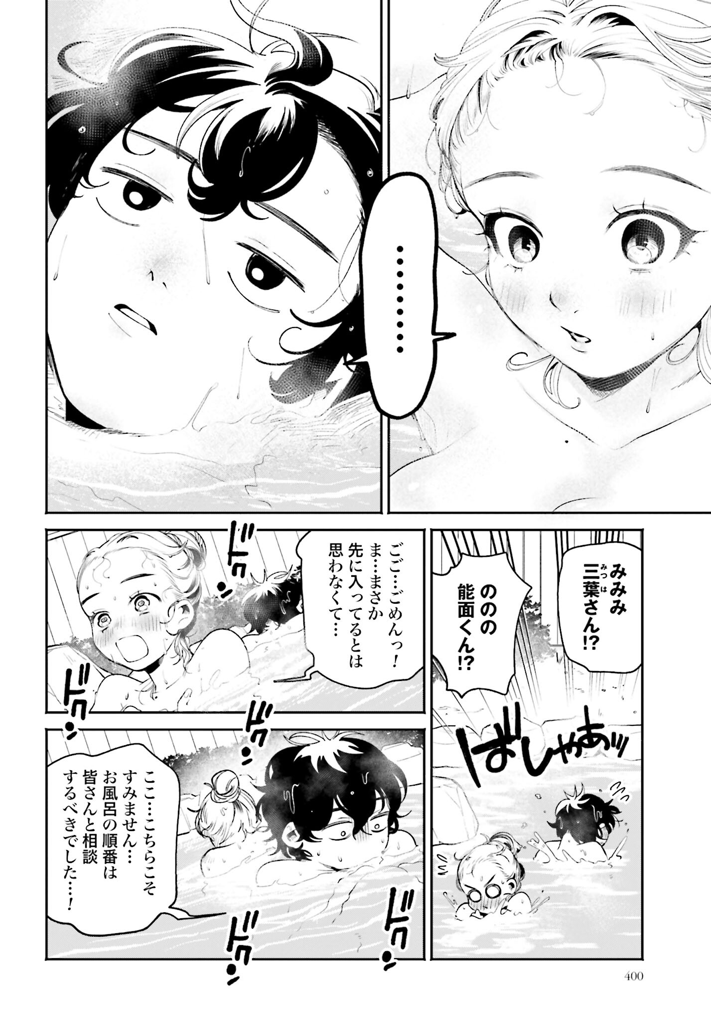 Filter-Goshi no Kanojo - Chapter 33 - Page 10