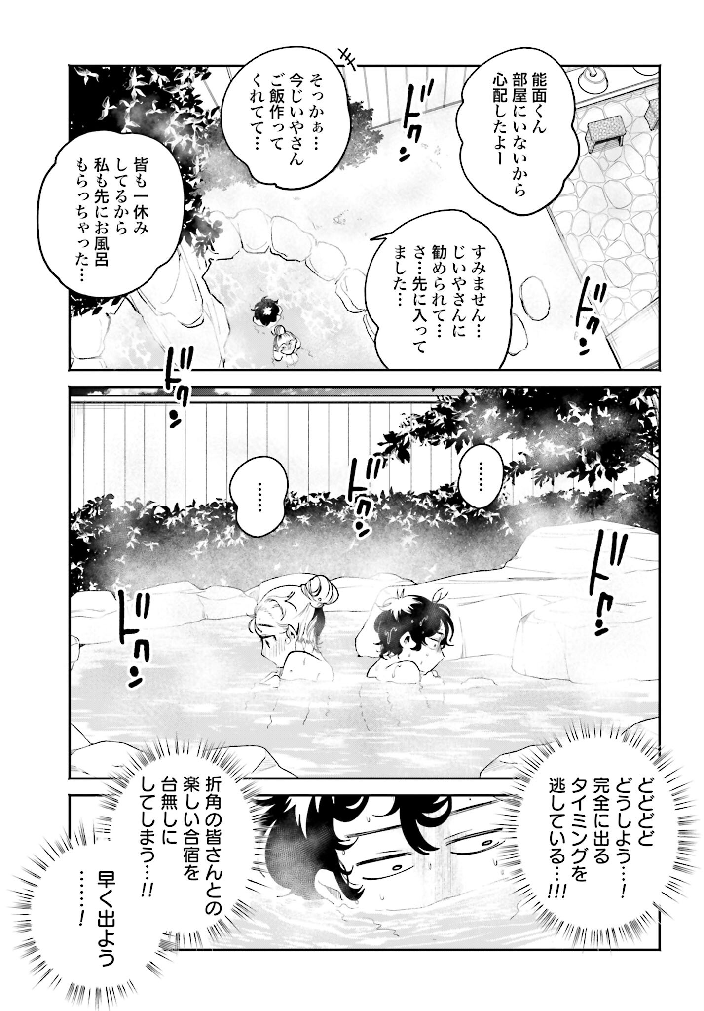 Filter-Goshi no Kanojo - Chapter 33 - Page 11