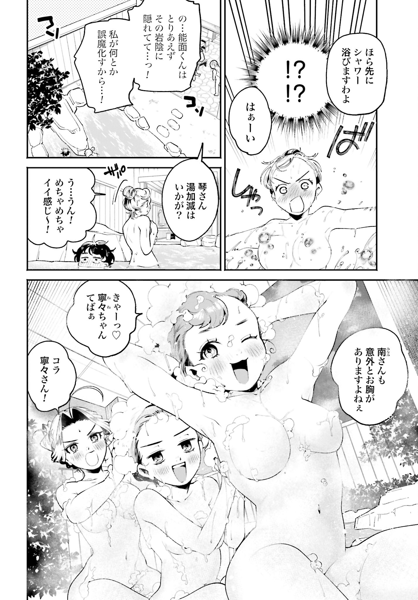 Filter-Goshi no Kanojo - Chapter 33 - Page 14