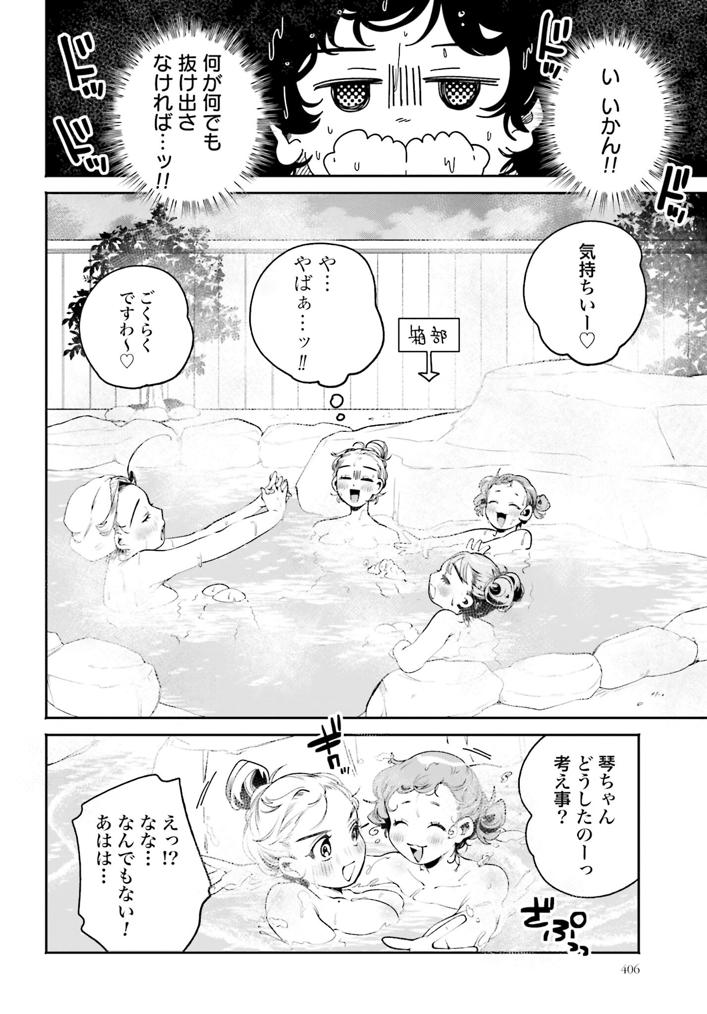 Filter-Goshi no Kanojo - Chapter 33 - Page 16