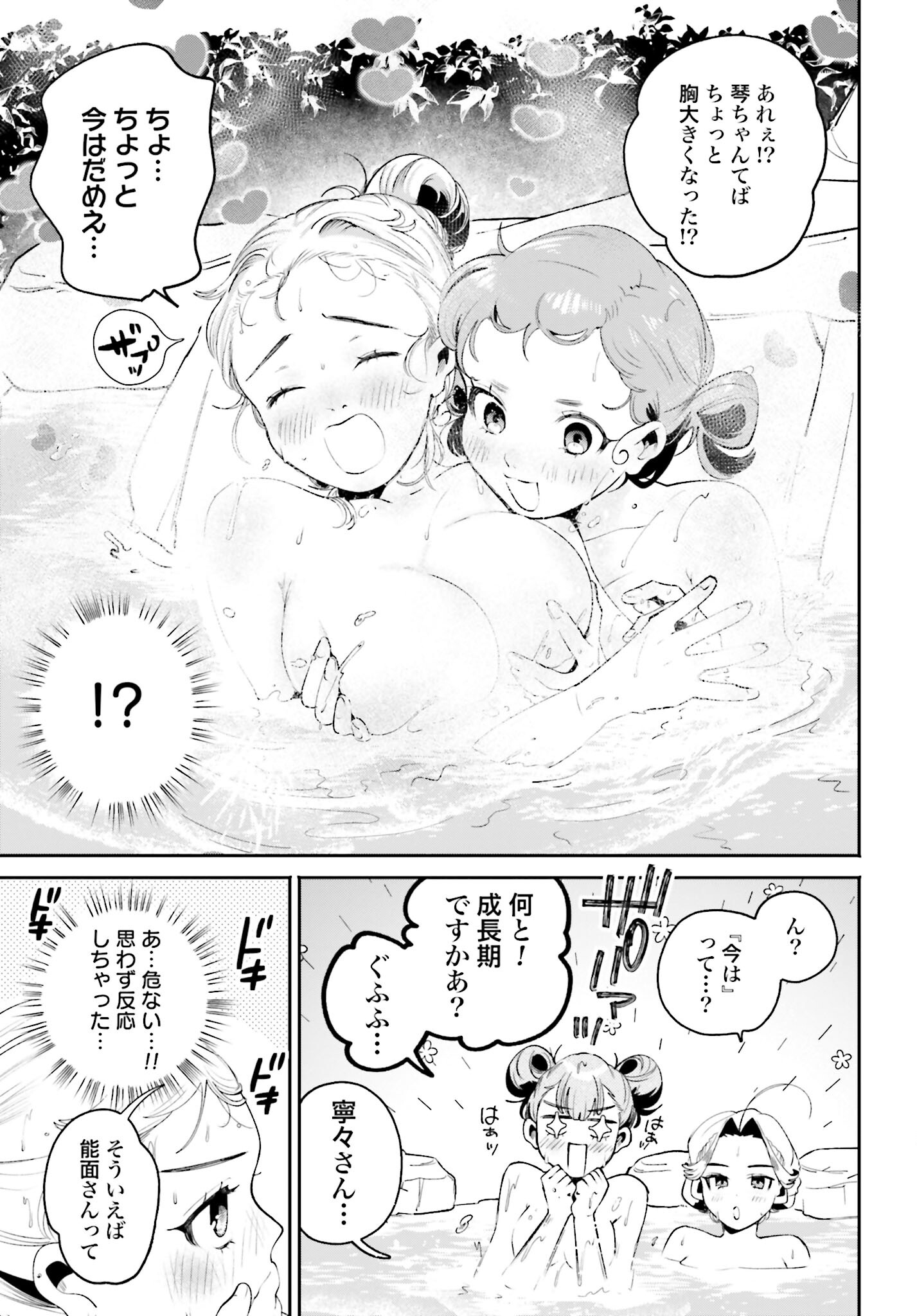 Filter-Goshi no Kanojo - Chapter 33 - Page 17