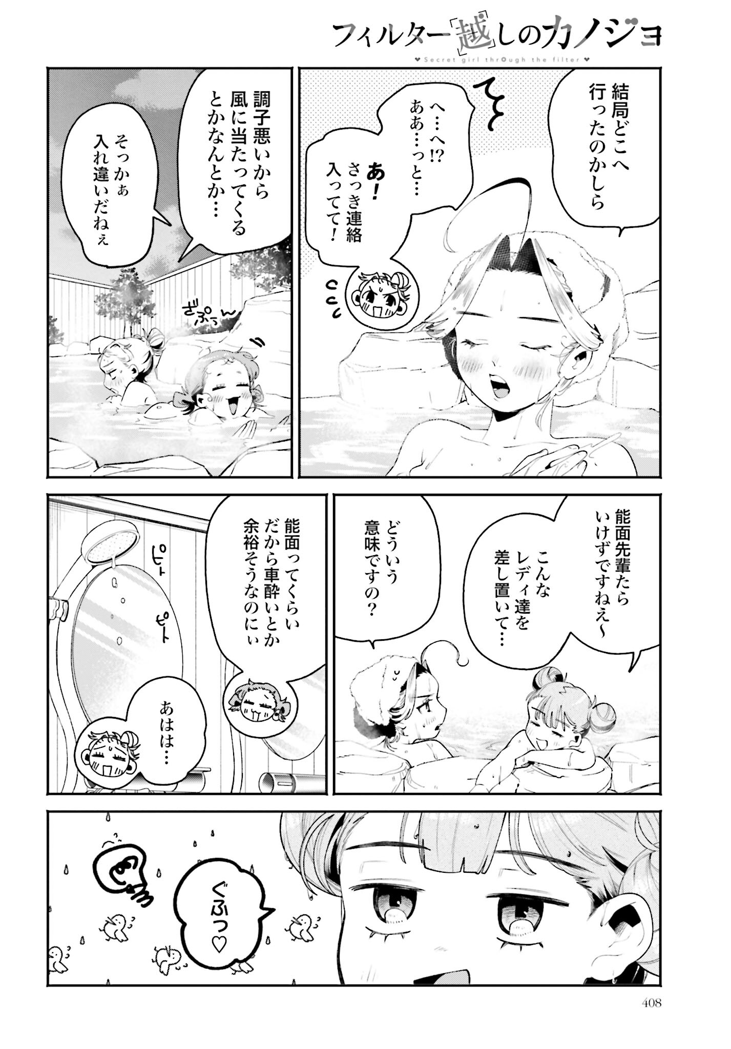 Filter-Goshi no Kanojo - Chapter 33 - Page 18