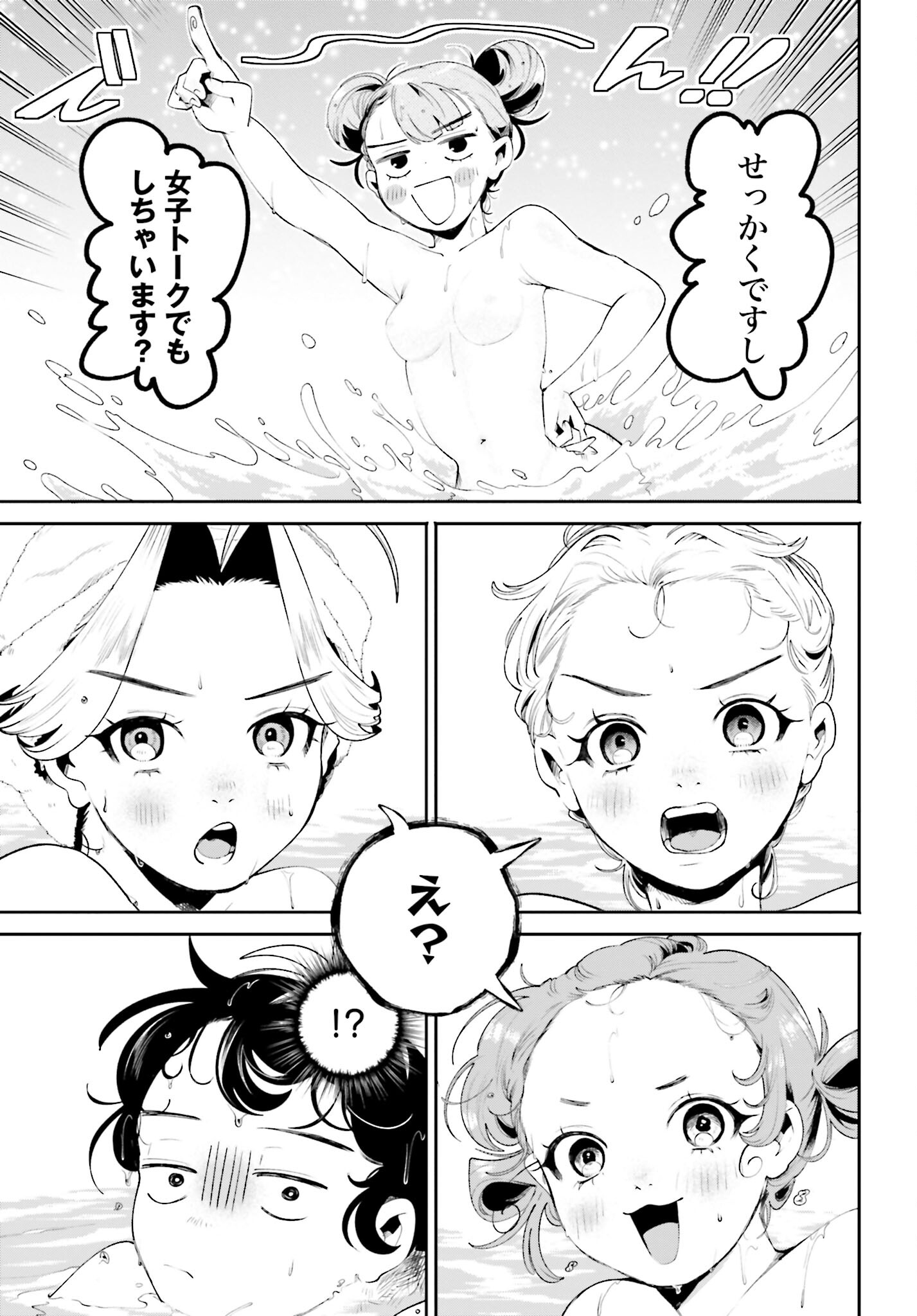 Filter-Goshi no Kanojo - Chapter 33 - Page 19