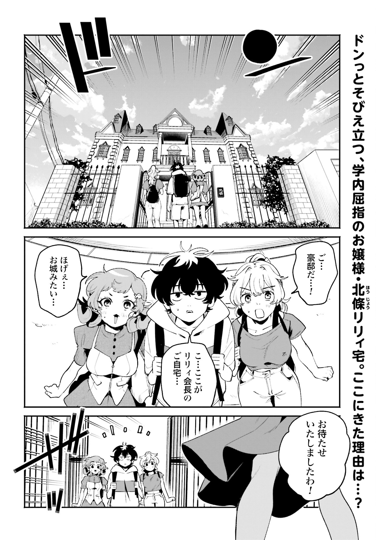 Filter-Goshi no Kanojo - Chapter 33 - Page 2