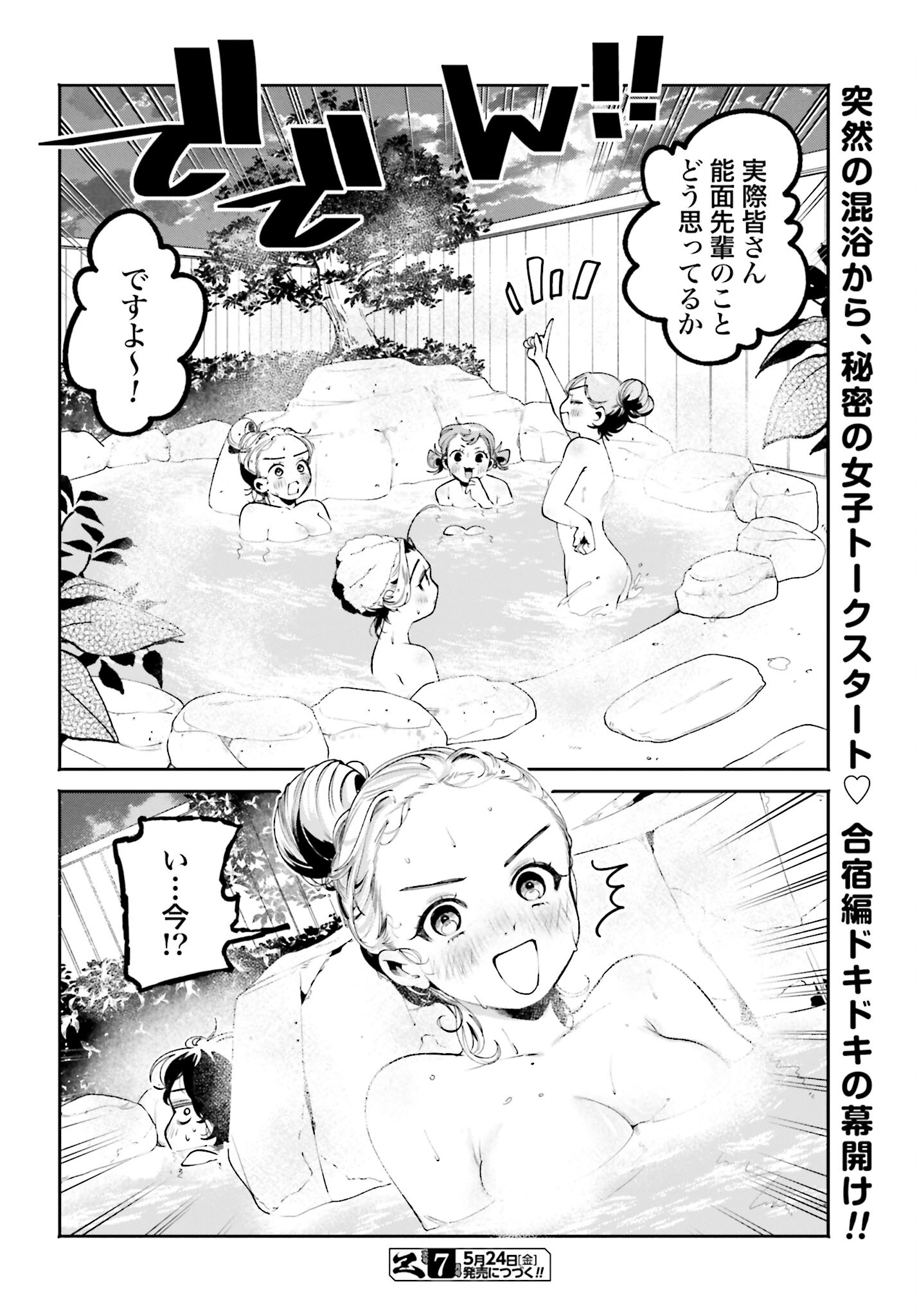 Filter-Goshi no Kanojo - Chapter 33 - Page 20