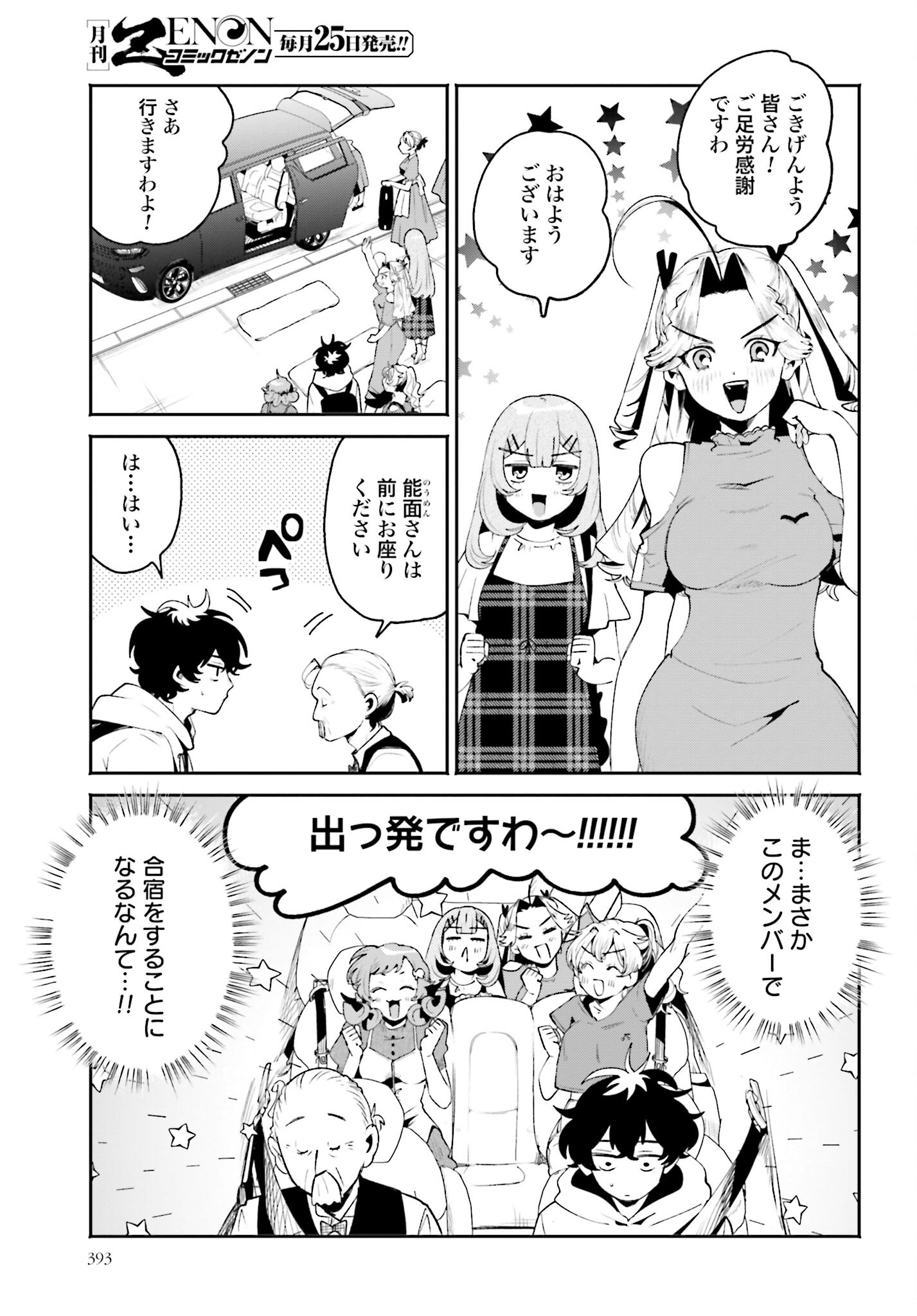 Filter-Goshi no Kanojo - Chapter 33 - Page 3
