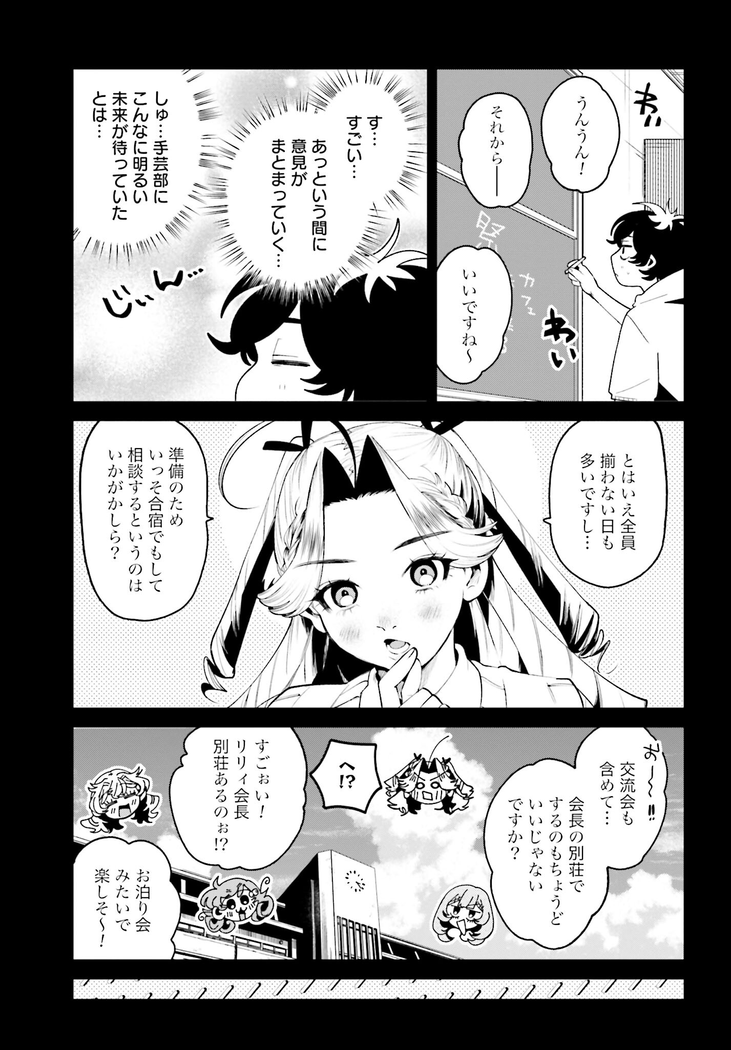 Filter-Goshi no Kanojo - Chapter 33 - Page 5