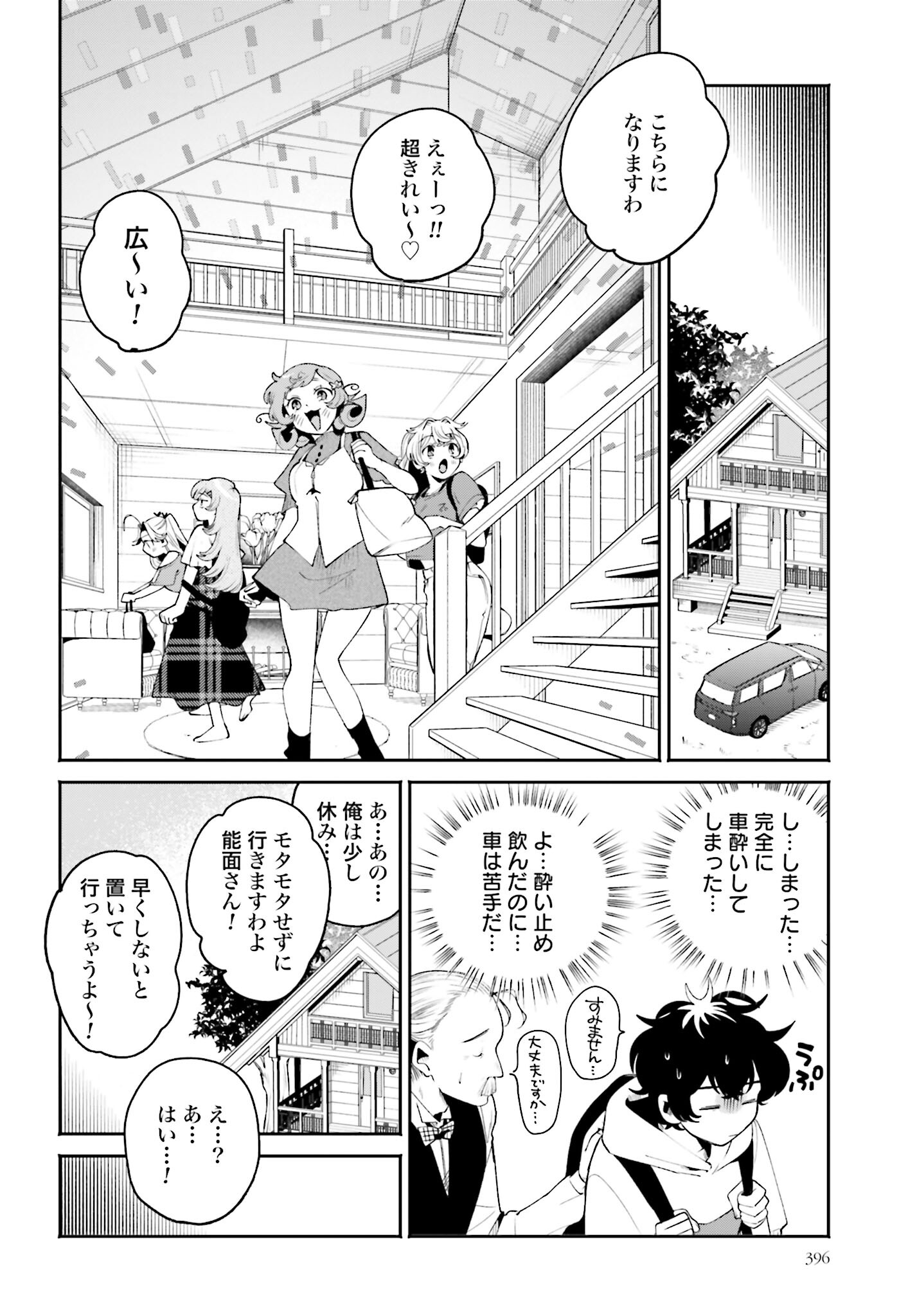 Filter-Goshi no Kanojo - Chapter 33 - Page 6