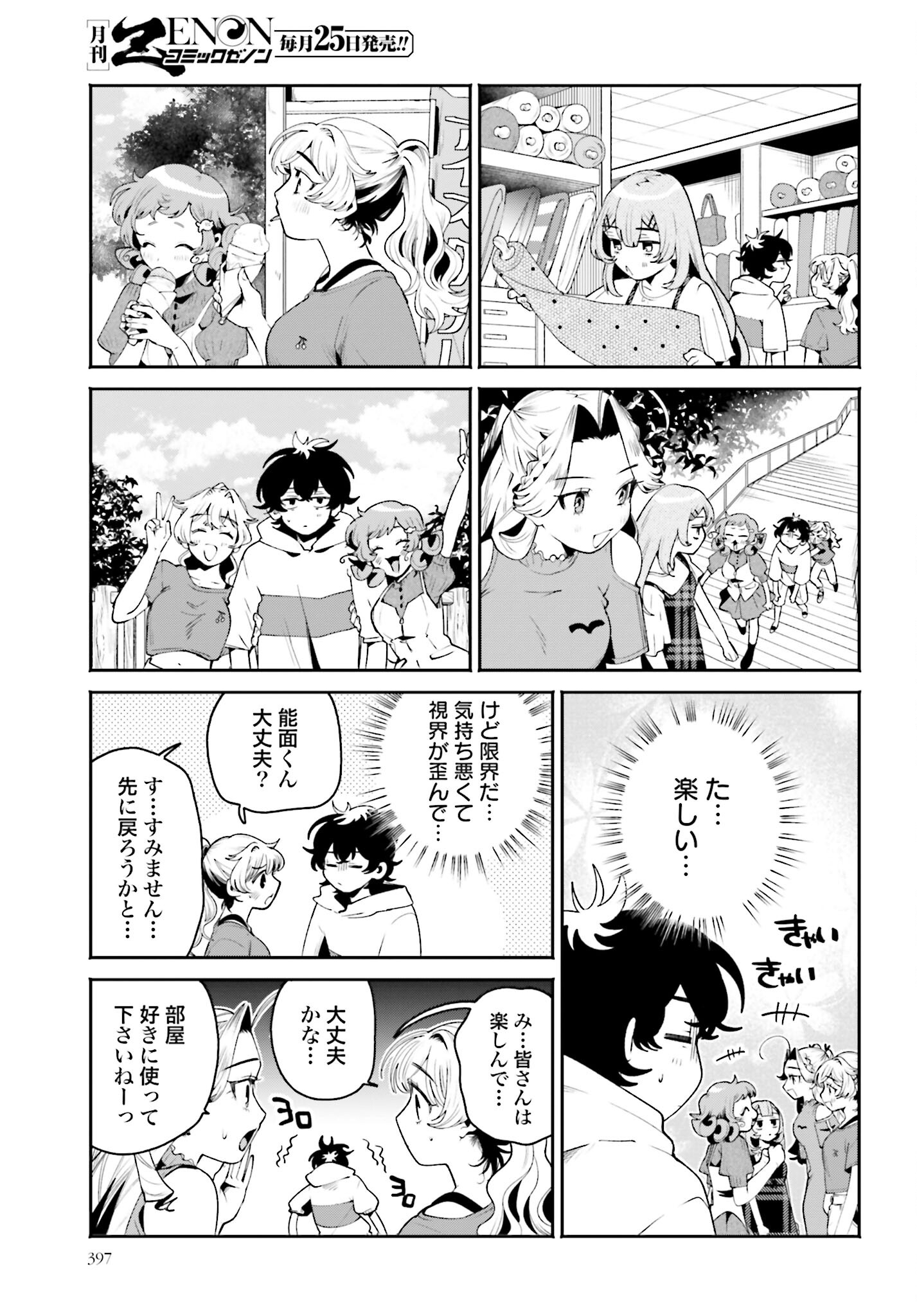 Filter-Goshi no Kanojo - Chapter 33 - Page 7